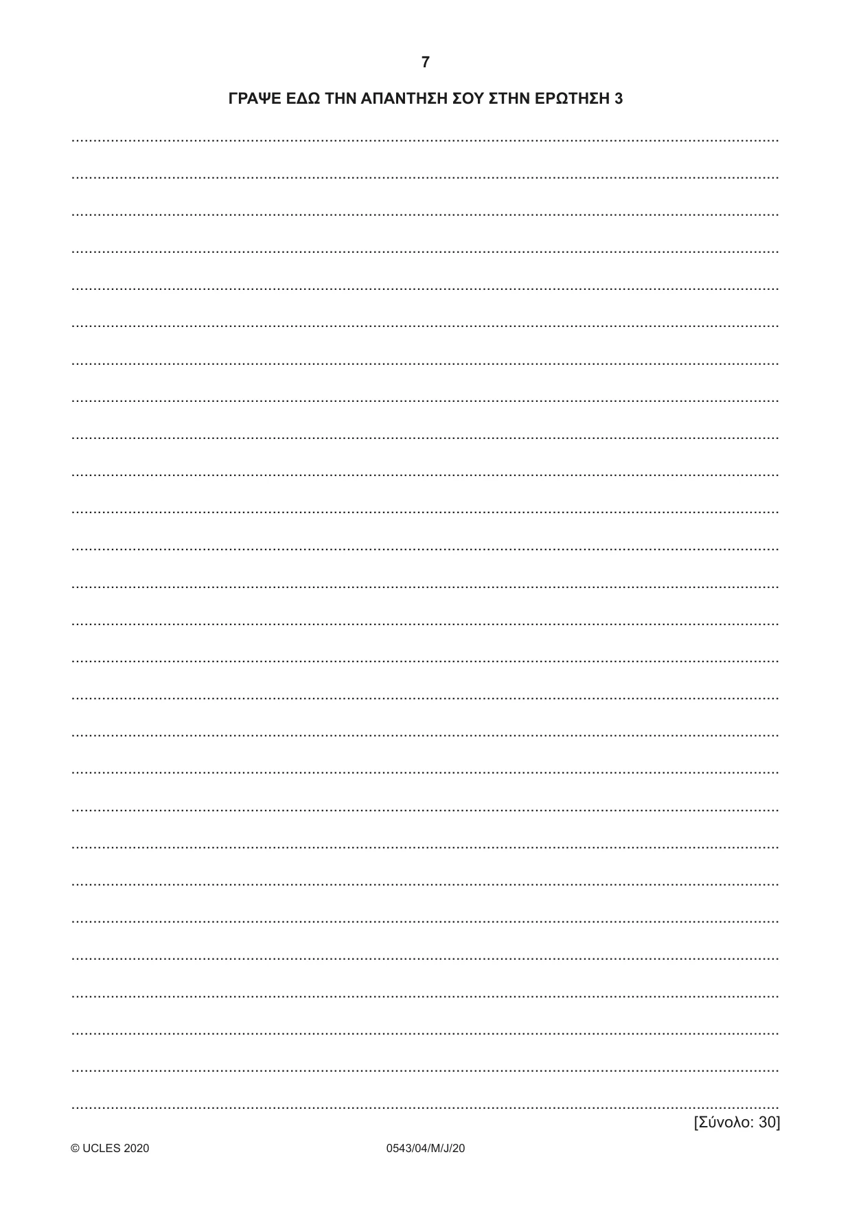 Cambridge IGCSE Greek - Foreign Language 0543 2020 May/June Paper 4 · Variant 0 question paper, page 7 of 8