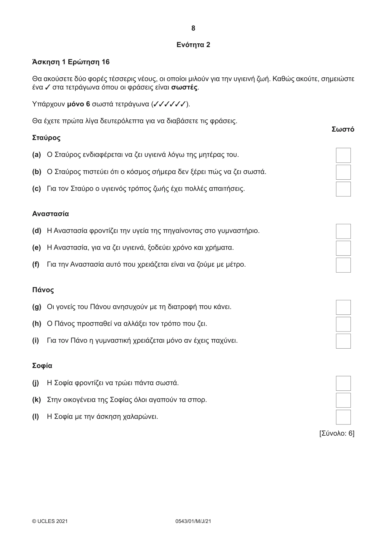 Cambridge IGCSE Greek - Foreign Language 0543 2021 May/June Paper 1 · Variant 0 question paper, page 8 of 12