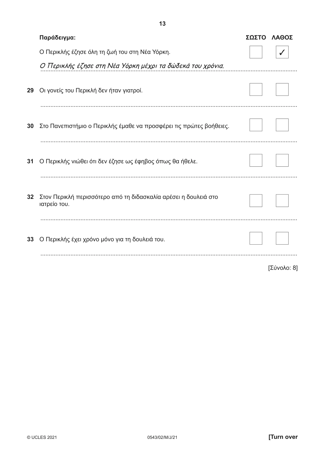 Cambridge IGCSE Greek - Foreign Language 0543 2021 May/June Paper 2 · Variant 0 question paper, page 13 of 16