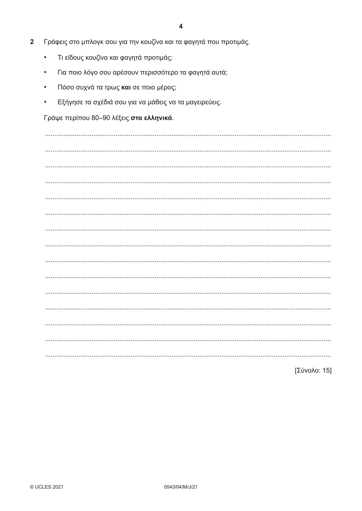 Cambridge IGCSE Greek - Foreign Language 0543 2021 May/June Paper 4 · Variant 0 question paper, page 4 of 8