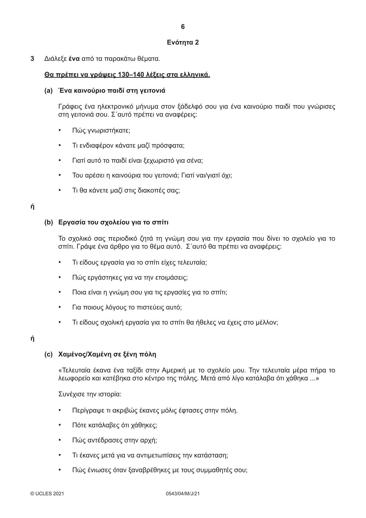 Cambridge IGCSE Greek - Foreign Language 0543 2021 May/June Paper 4 · Variant 0 question paper, page 6 of 8