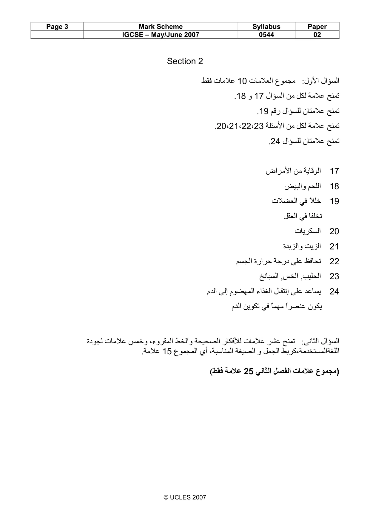 Mark scheme, page 3 of 8