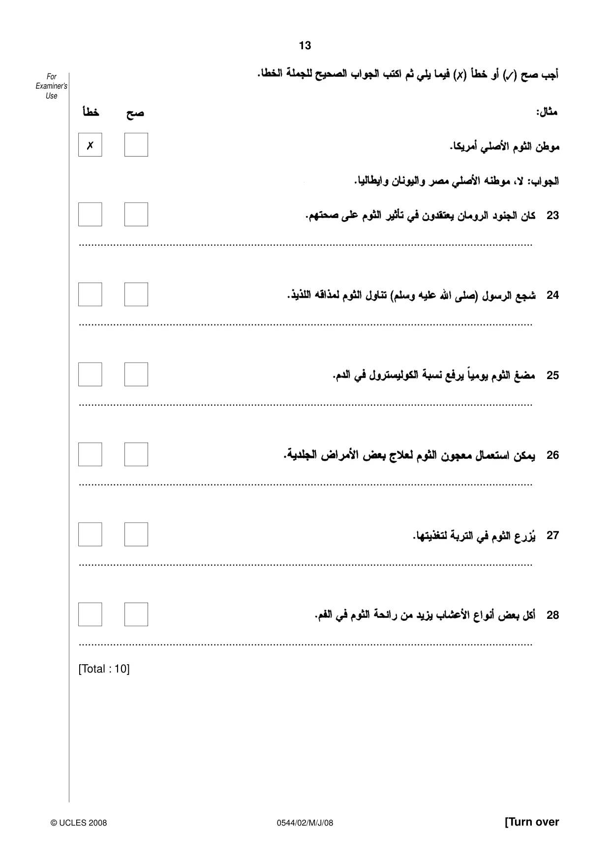 Cambridge IGCSE Arabic - Foreign Language 0544 2008 May/June Paper 2 · Variant 1 question paper, page 13 of 16