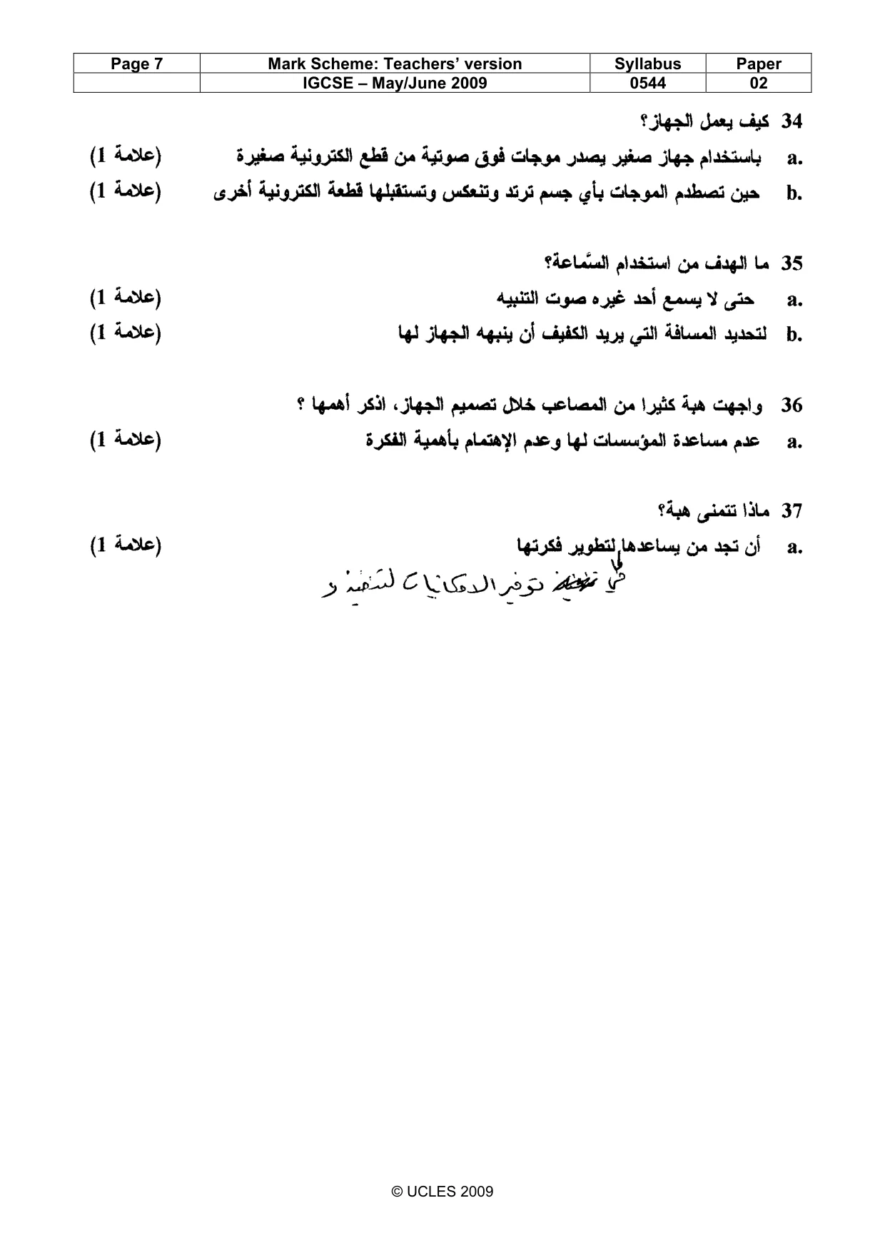 Mark scheme, page 7 of 7