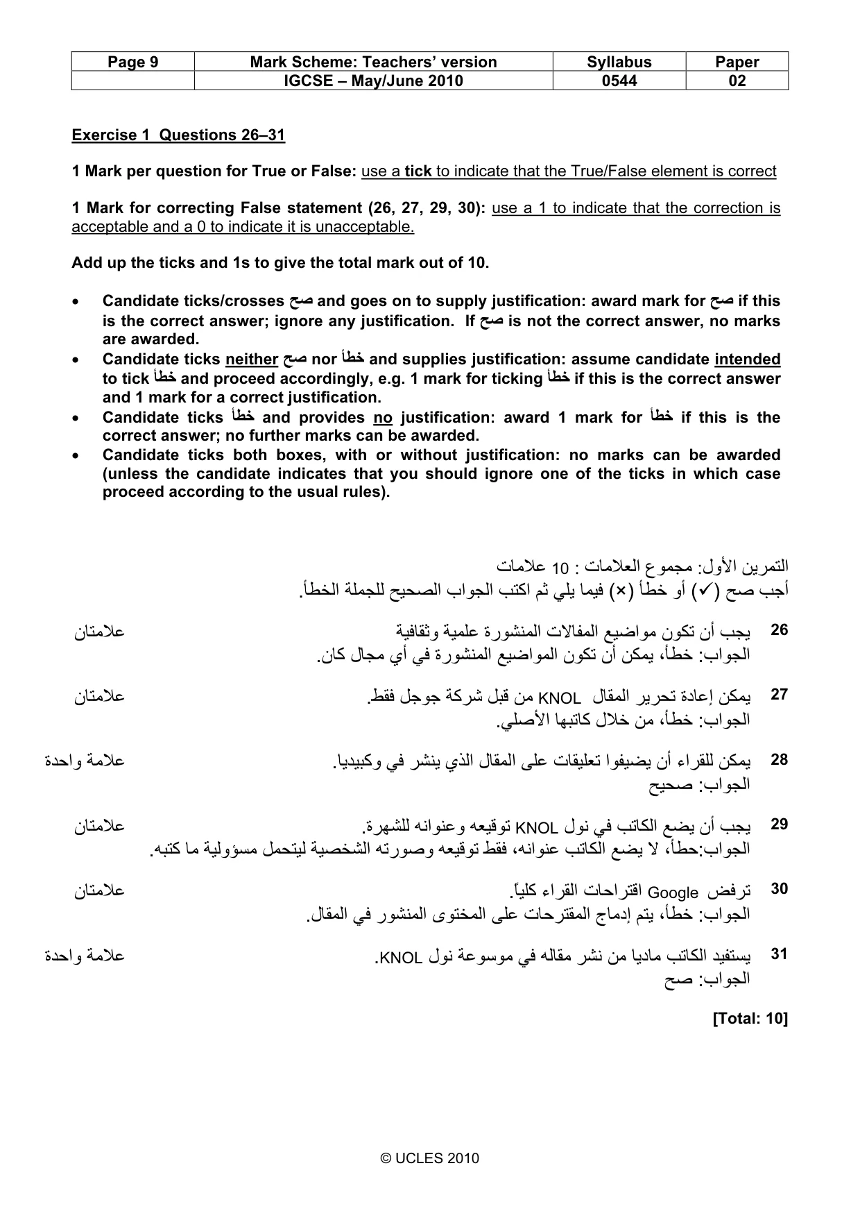 Mark scheme, page 9 of 10