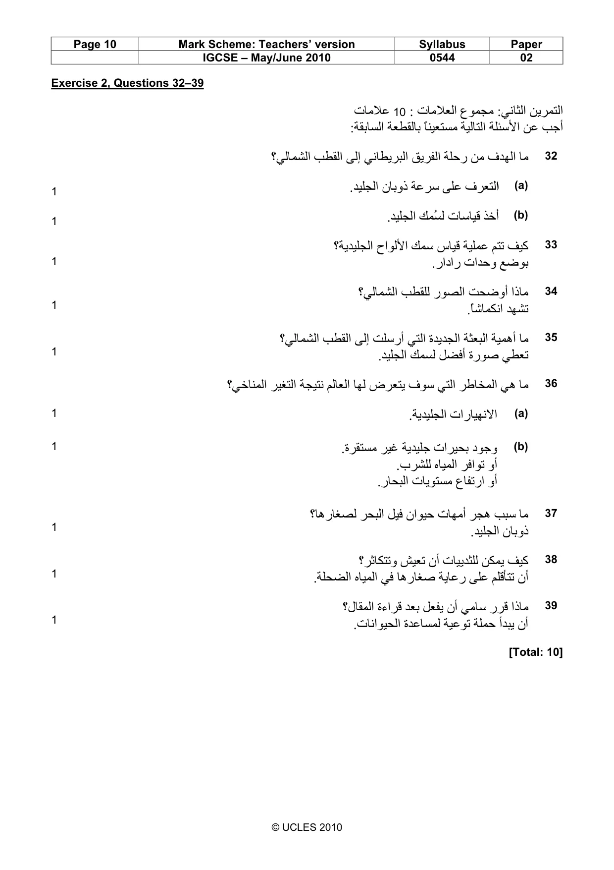 Mark scheme, page 10 of 10