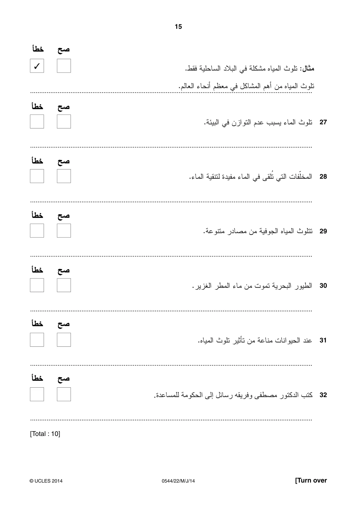 Cambridge IGCSE Arabic - Foreign Language 0544 2014 May/June Paper 2 · Variant 2 question paper, page 15 of 20