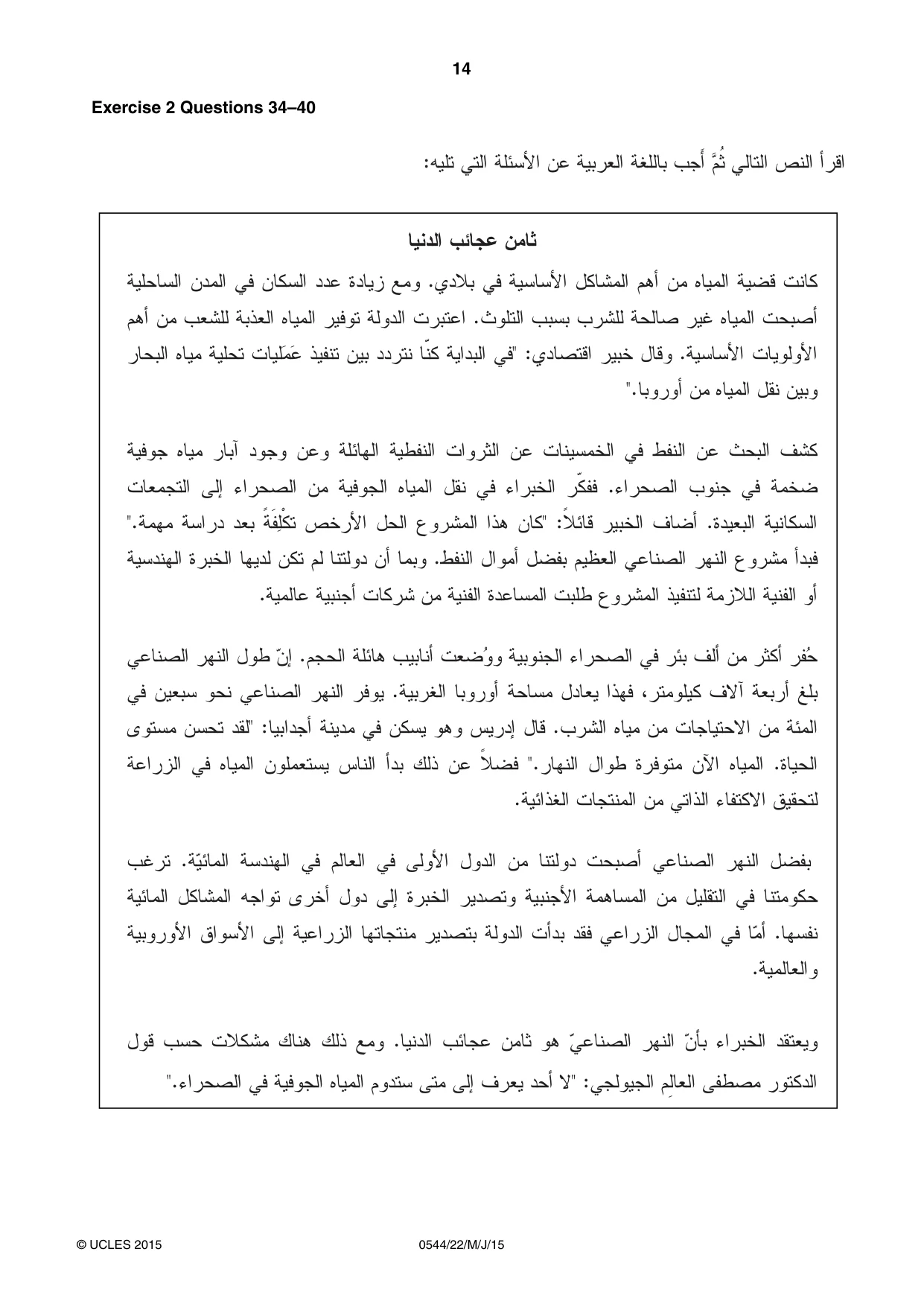 Cambridge IGCSE Arabic - Foreign Language 0544 2015 May/June Paper 2 · Variant 2 question paper, page 14 of 16