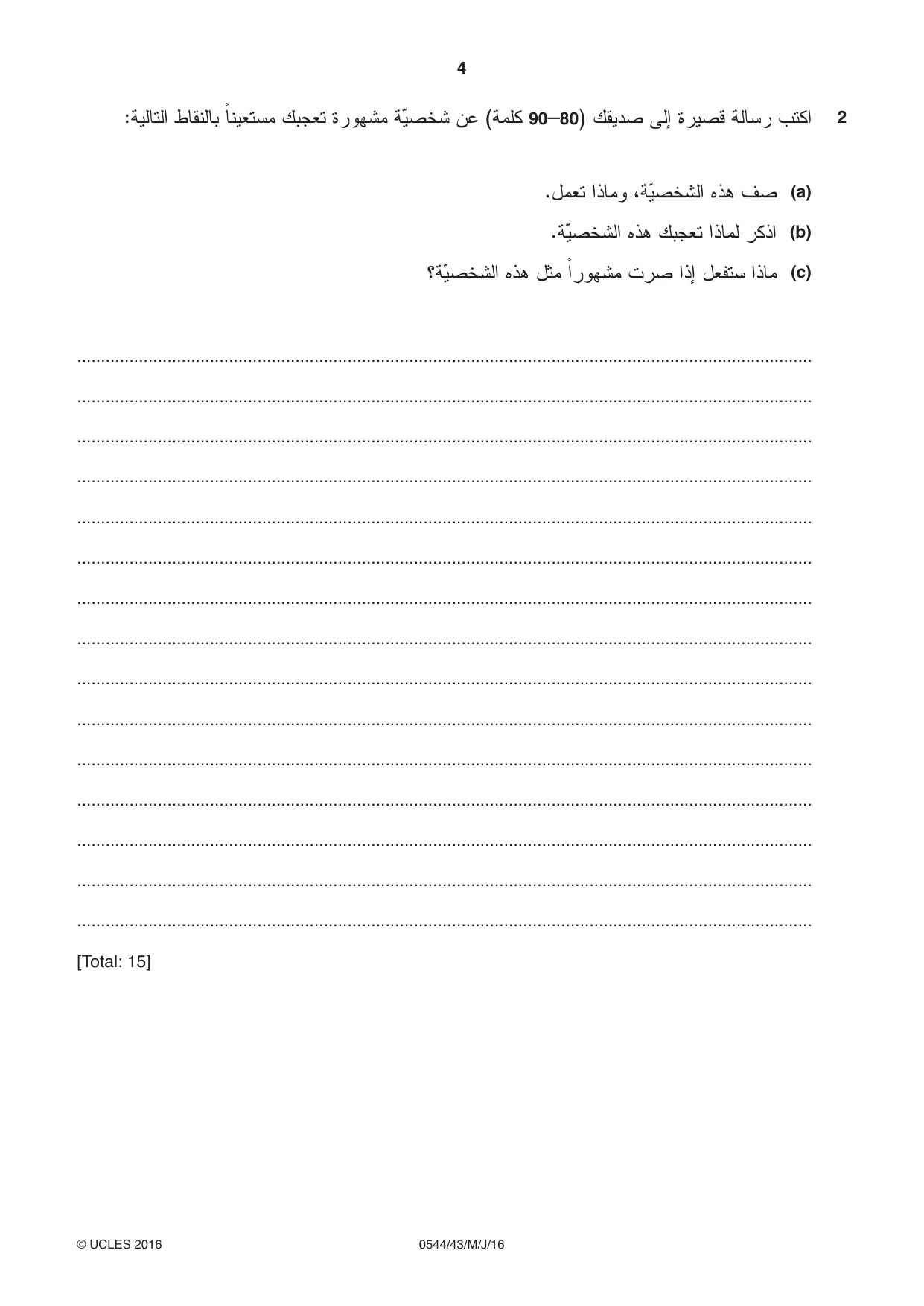 Cambridge IGCSE Arabic - Foreign Language 0544 2016 May/June Paper 4 · Variant 3 question paper, page 4 of 8