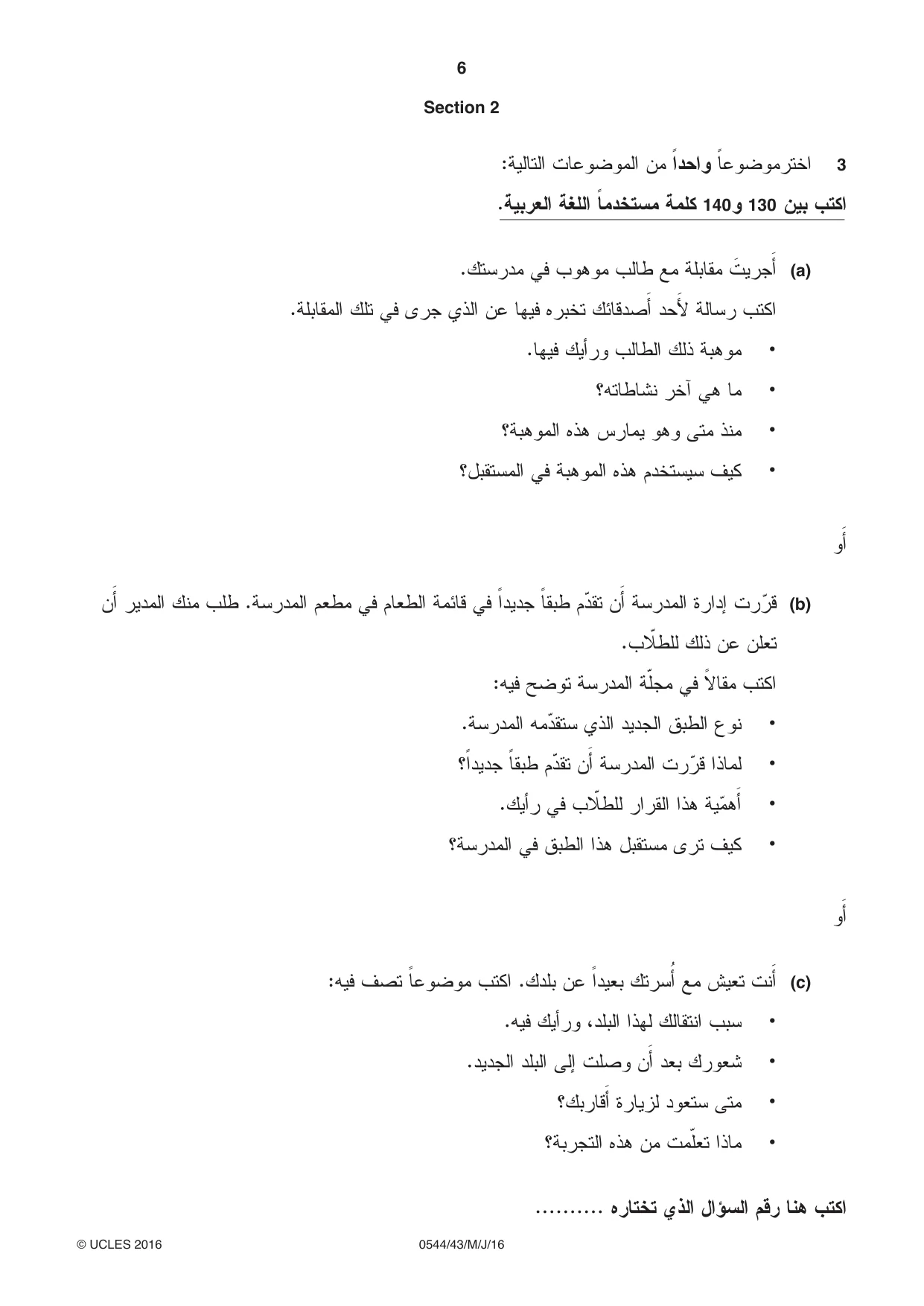 Cambridge IGCSE Arabic - Foreign Language 0544 2016 May/June Paper 4 · Variant 3 question paper, page 6 of 8
