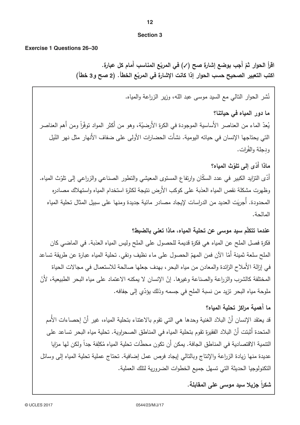 Cambridge IGCSE Arabic - Foreign Language 0544 2017 May/June Paper 2 · Variant 3 question paper, page 12 of 16