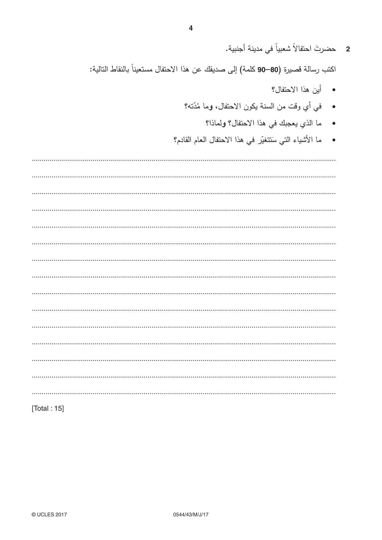 Cambridge IGCSE Arabic - Foreign Language 0544 2017 May/June Paper 4 · Variant 3 question paper, page 4 of 8