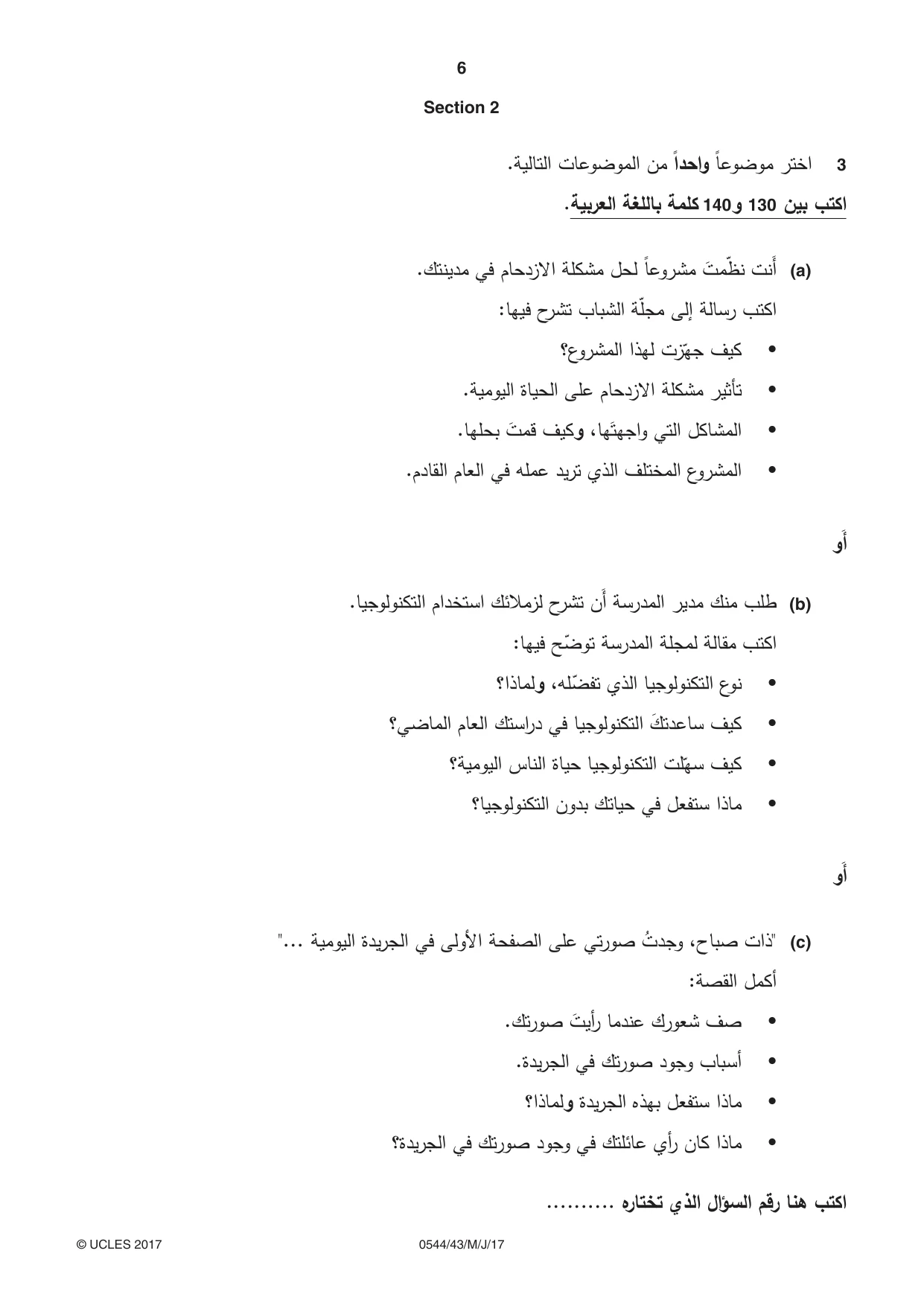 Cambridge IGCSE Arabic - Foreign Language 0544 2017 May/June Paper 4 · Variant 3 question paper, page 6 of 8