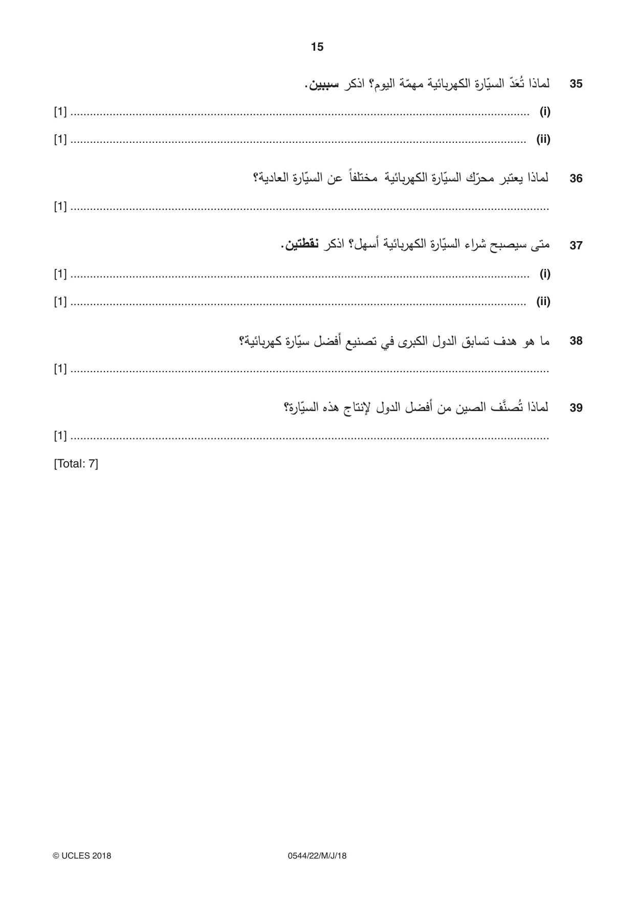 Cambridge IGCSE Arabic - Foreign Language 0544 2018 May/June Paper 2 · Variant 2 question paper, page 15 of 16