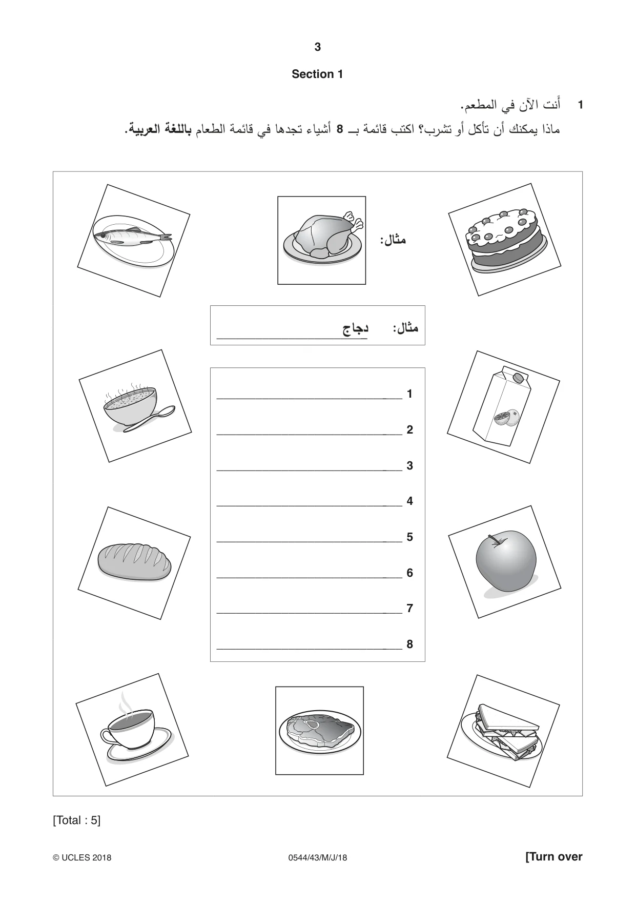 Cambridge IGCSE Arabic - Foreign Language 0544 2018 May/June Paper 4 · Variant 3 question paper, page 3 of 8
