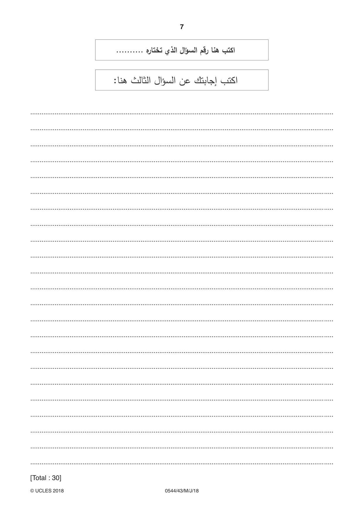 Cambridge IGCSE Arabic - Foreign Language 0544 2018 May/June Paper 4 · Variant 3 question paper, page 7 of 8