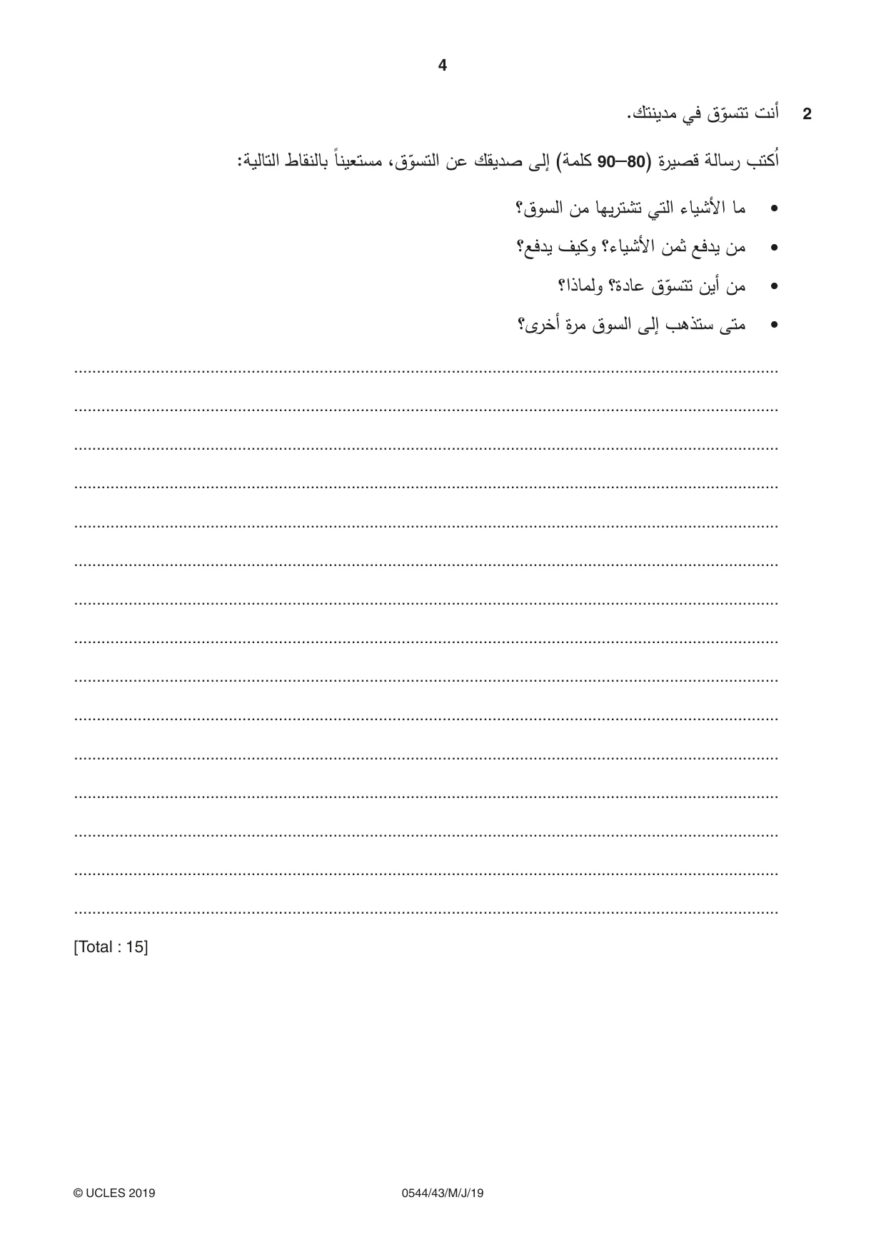 Cambridge IGCSE Arabic - Foreign Language 0544 2019 May/June Paper 4 · Variant 3 question paper, page 4 of 8