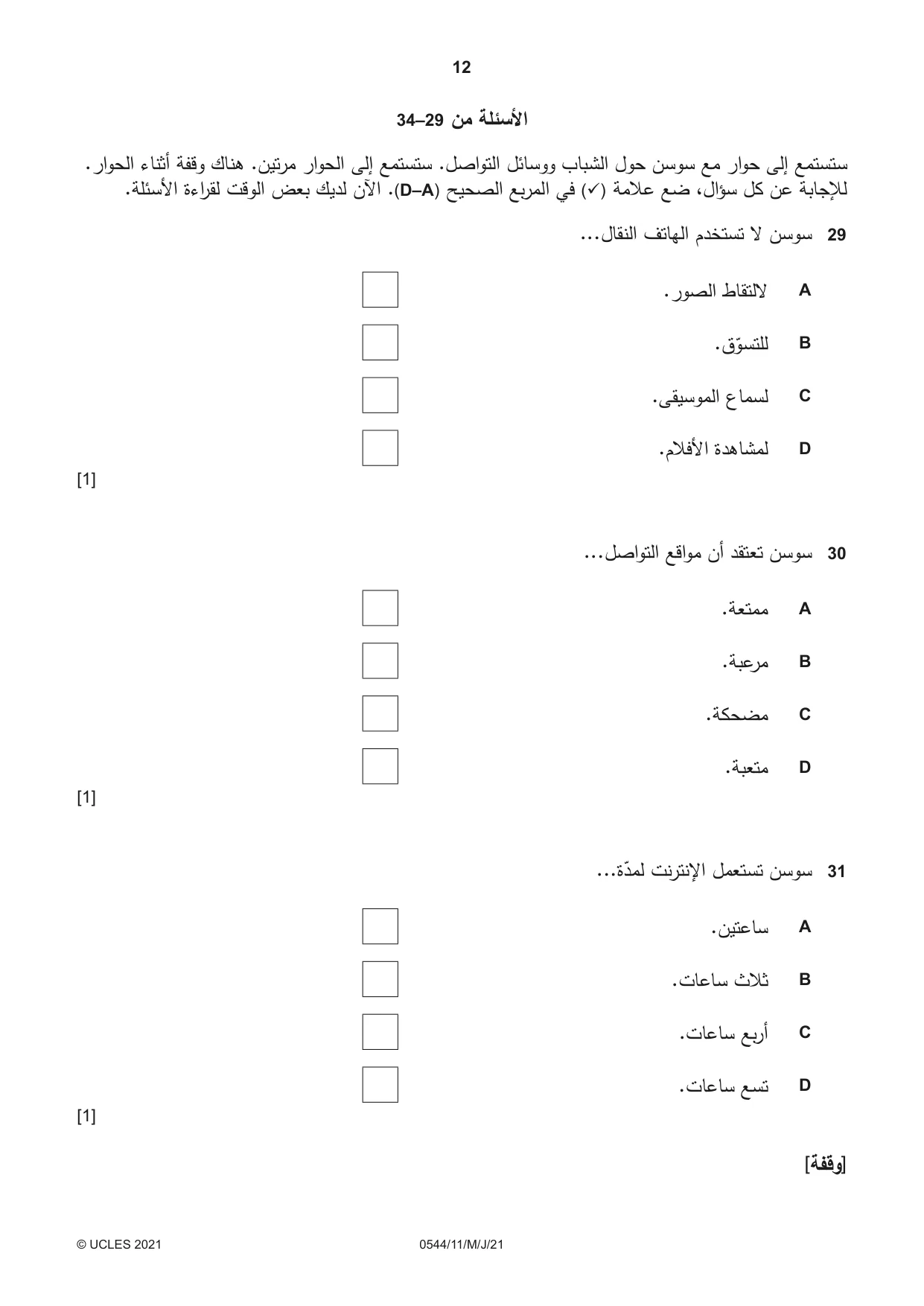 Cambridge IGCSE Arabic - Foreign Language 0544 2021 May/June Paper 1 · Variant 1 question paper, page 12 of 16