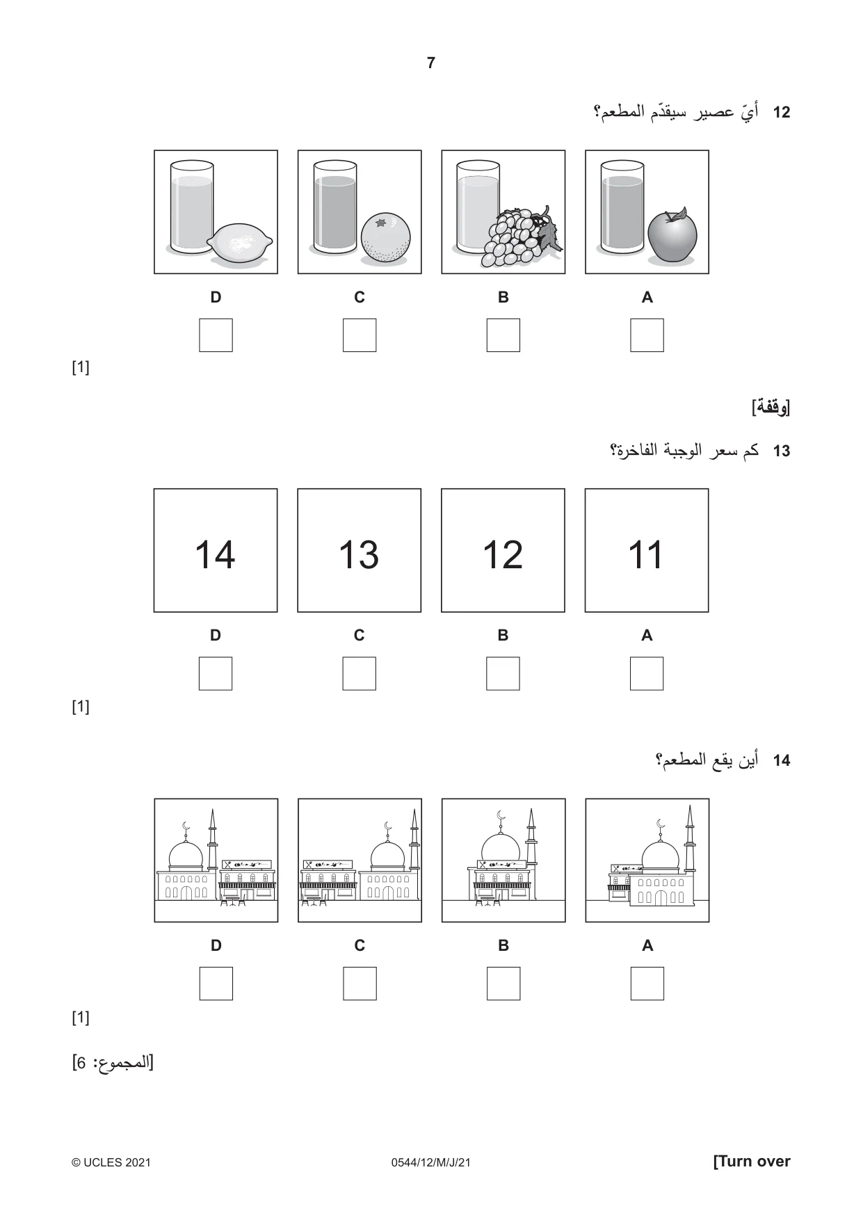 Cambridge IGCSE Arabic - Foreign Language 0544 2021 May/June Paper 1 · Variant 2 question paper, page 7 of 16