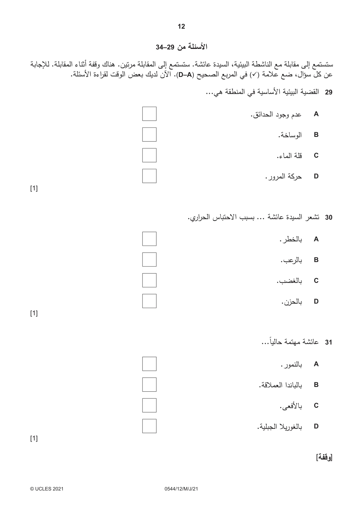 Cambridge IGCSE Arabic - Foreign Language 0544 2021 May/June Paper 1 · Variant 2 question paper, page 12 of 16