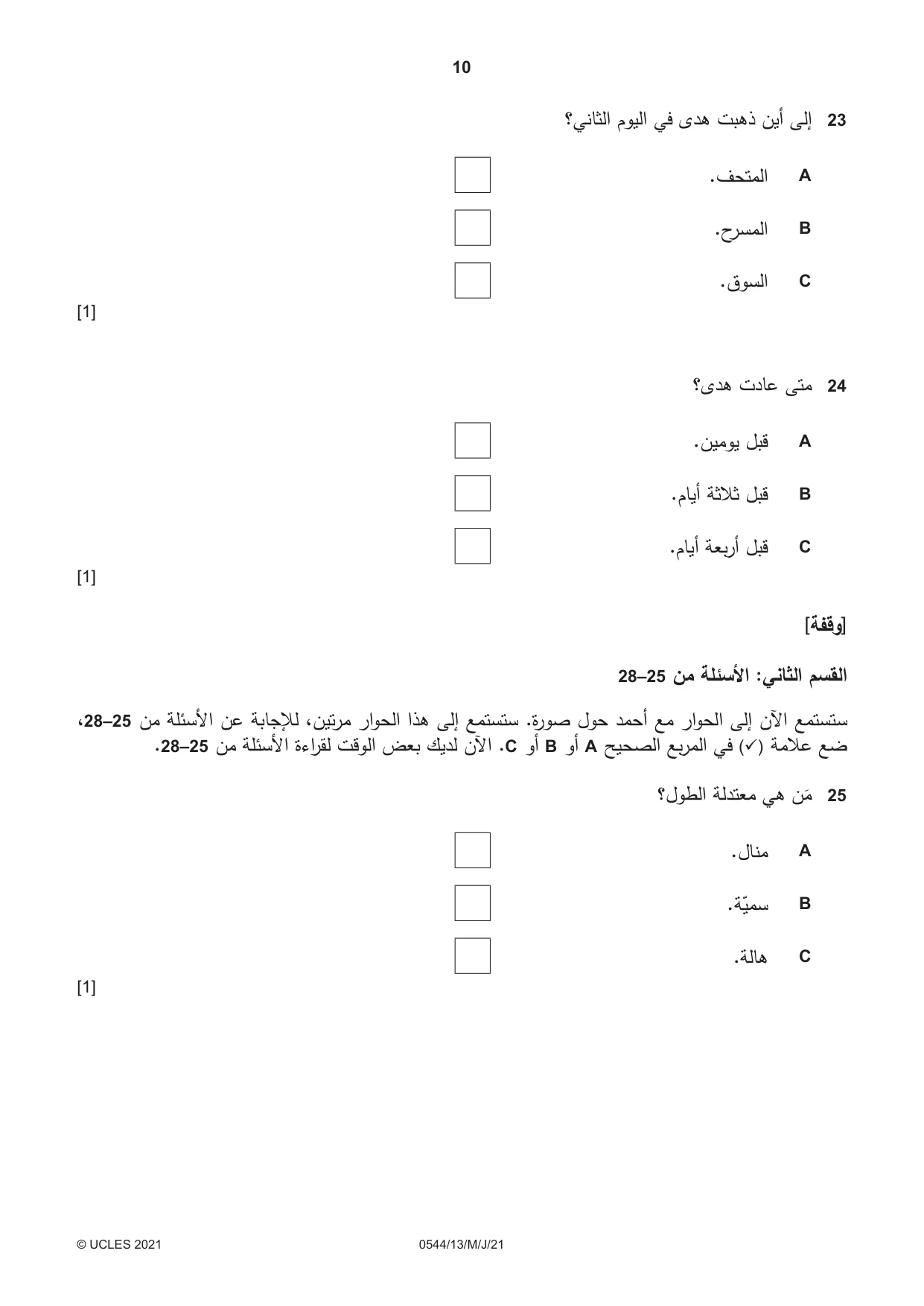 Cambridge IGCSE Arabic - Foreign Language 0544 2021 May/June Paper 1 · Variant 3 question paper, page 10 of 16