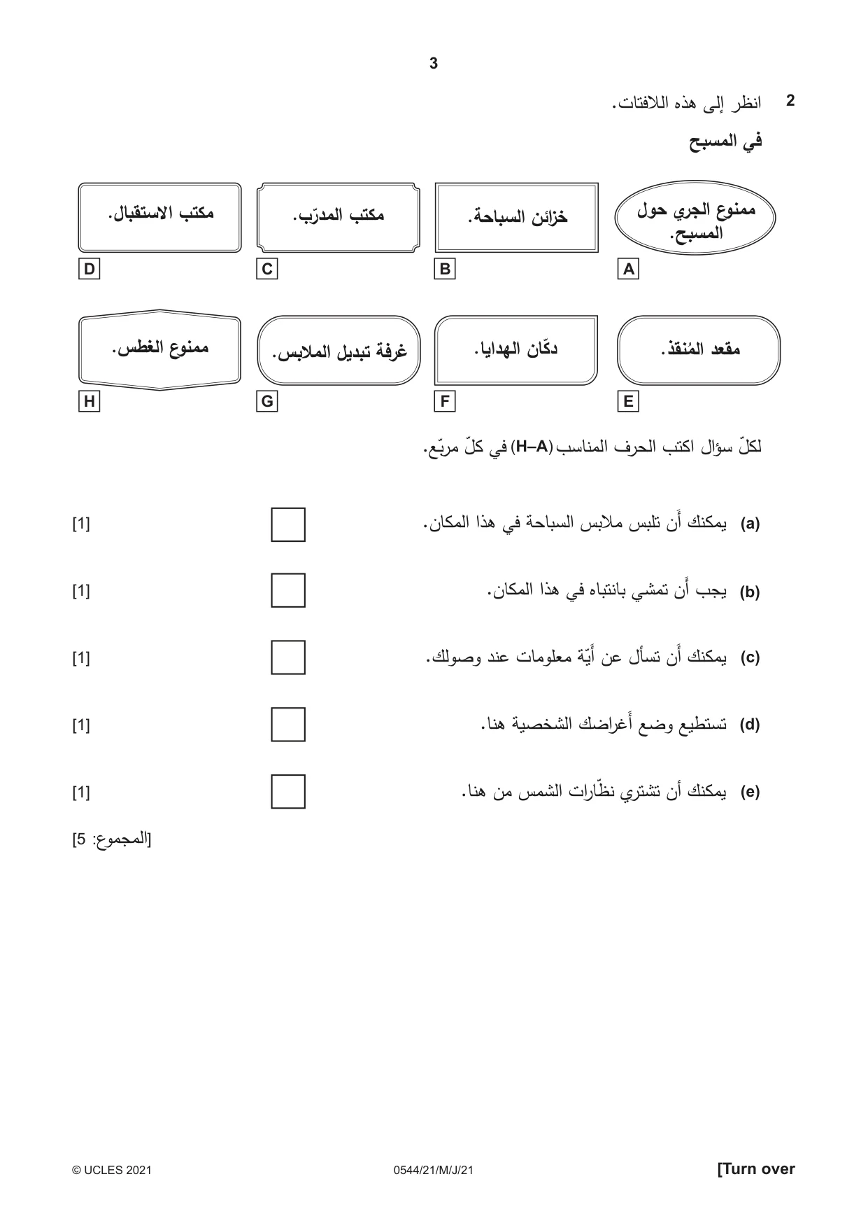 Cambridge IGCSE Arabic - Foreign Language 0544 2021 May/June Paper 2 · Variant 1 question paper, page 3 of 12