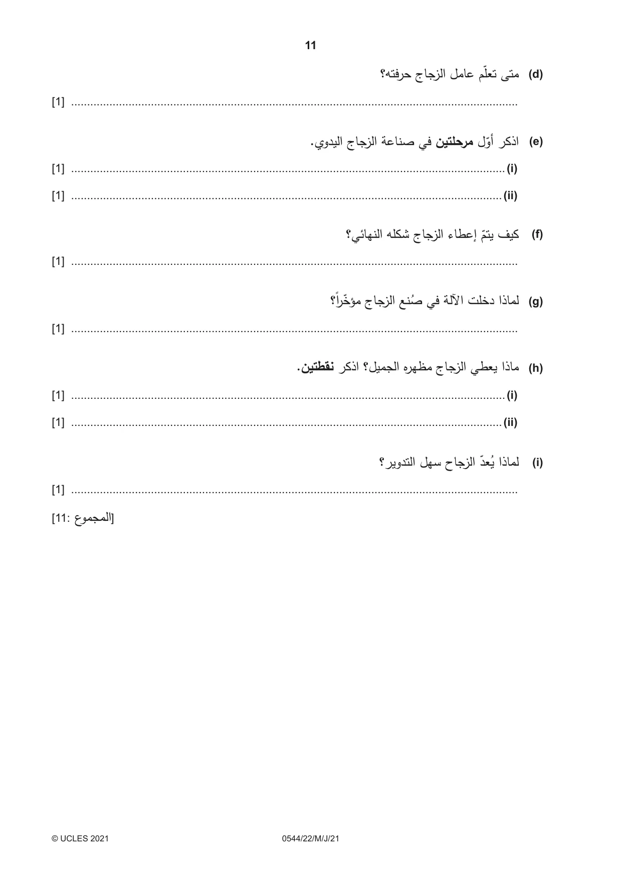 Cambridge IGCSE Arabic - Foreign Language 0544 2021 May/June Paper 2 · Variant 2 question paper, page 11 of 12