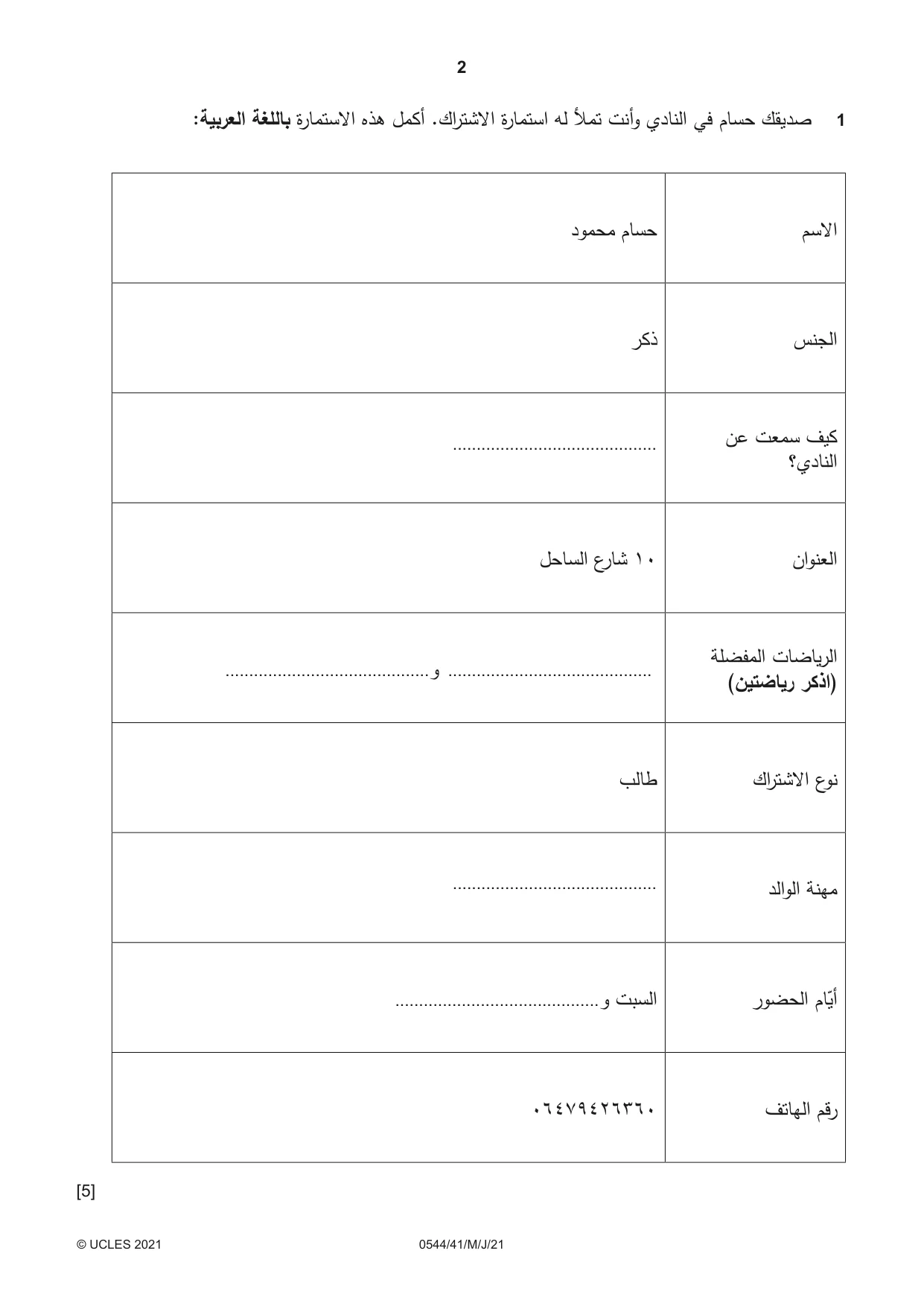 Cambridge IGCSE Arabic - Foreign Language 0544 2021 May/June Paper 4 · Variant 1 question paper, page 2 of 8