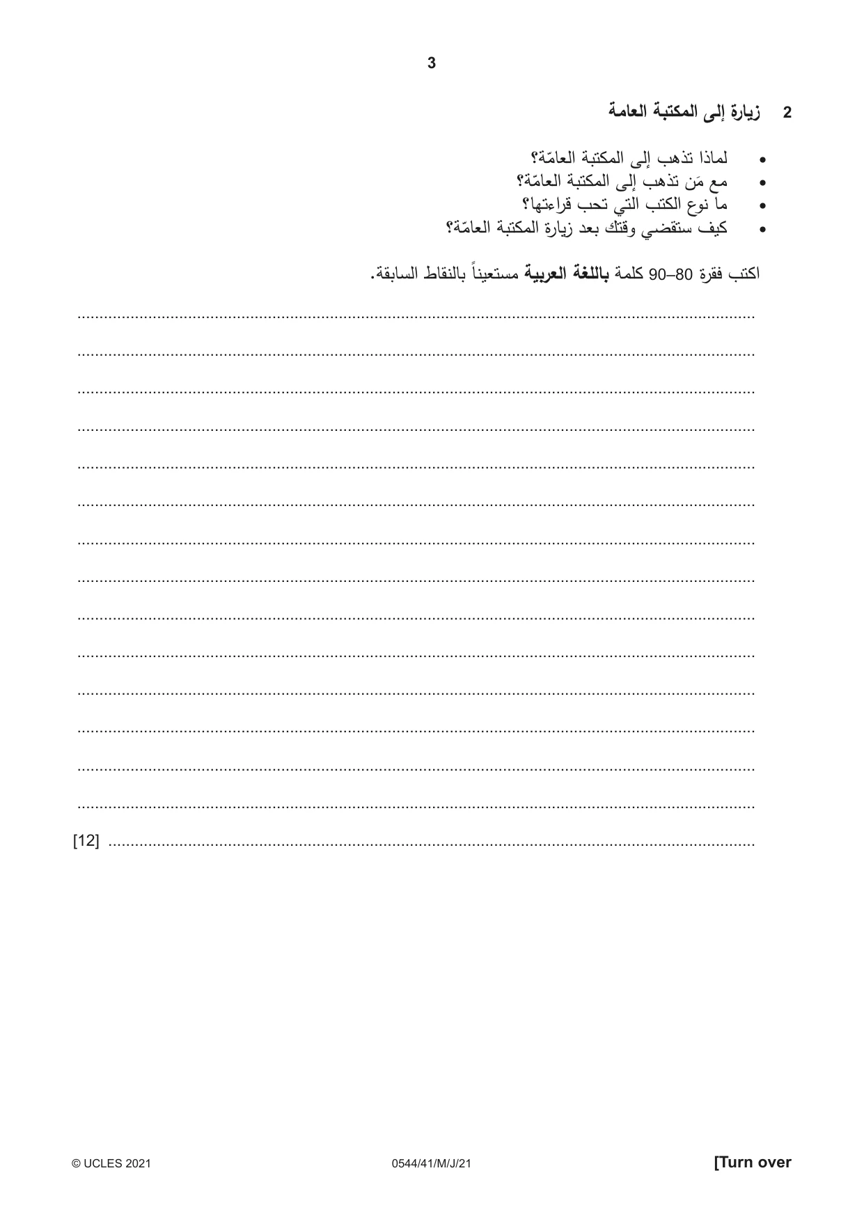 Cambridge IGCSE Arabic - Foreign Language 0544 2021 May/June Paper 4 · Variant 1 question paper, page 3 of 8