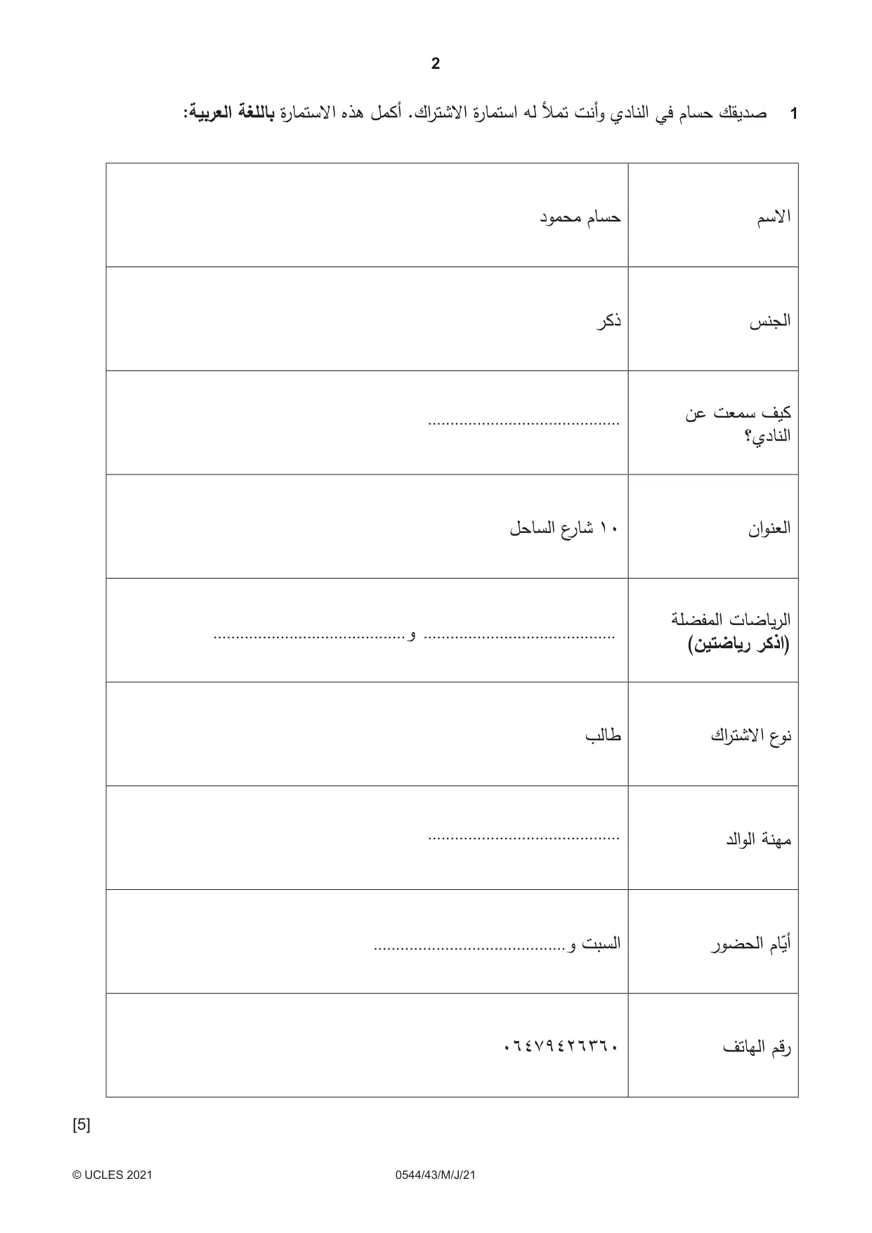 Cambridge IGCSE Arabic - Foreign Language 0544 2021 May/June Paper 4 · Variant 3 question paper, page 2 of 8