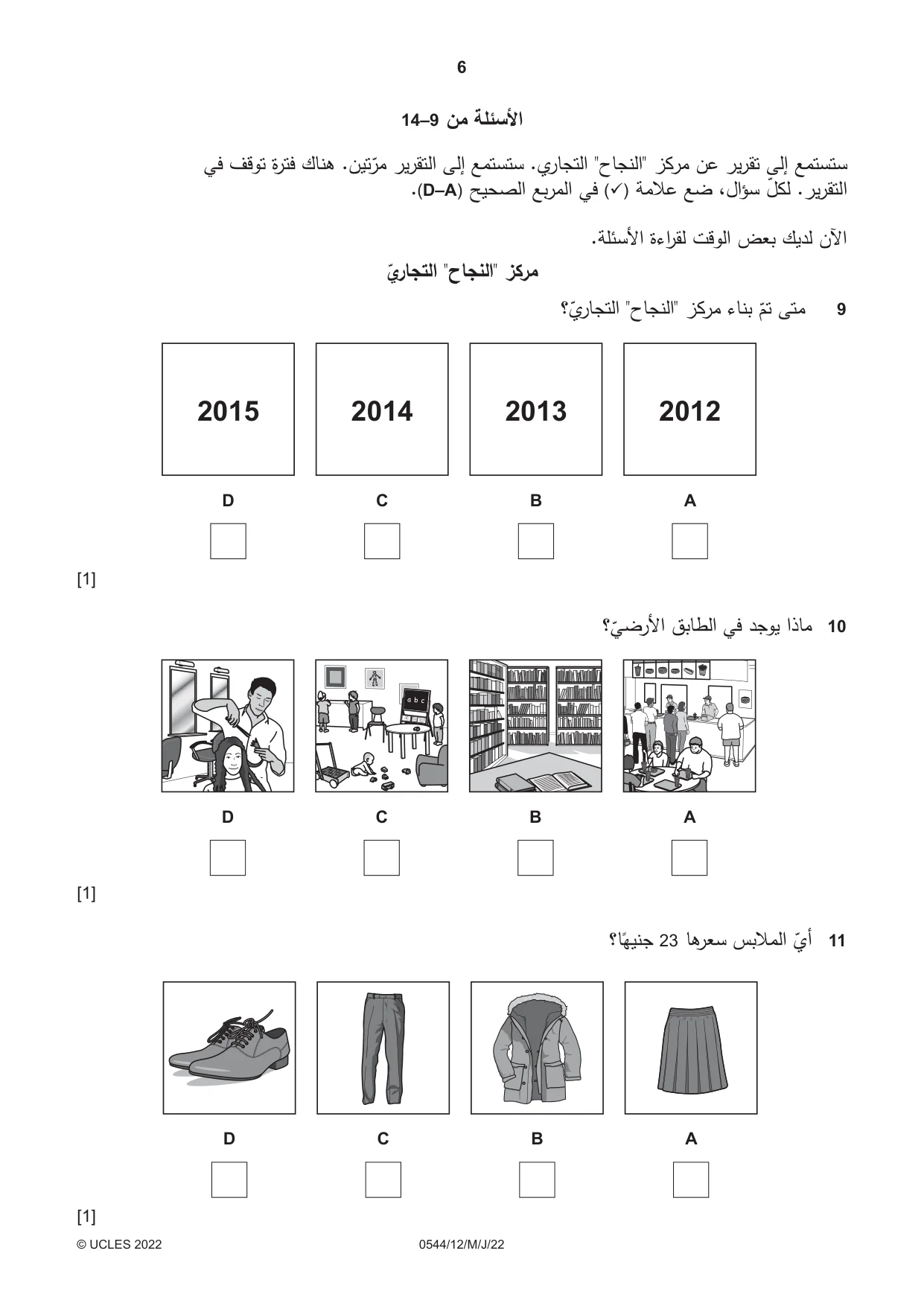 Cambridge IGCSE Arabic - Foreign Language 0544 2022 May/June Paper 1 · Variant 2 question paper, page 6 of 16