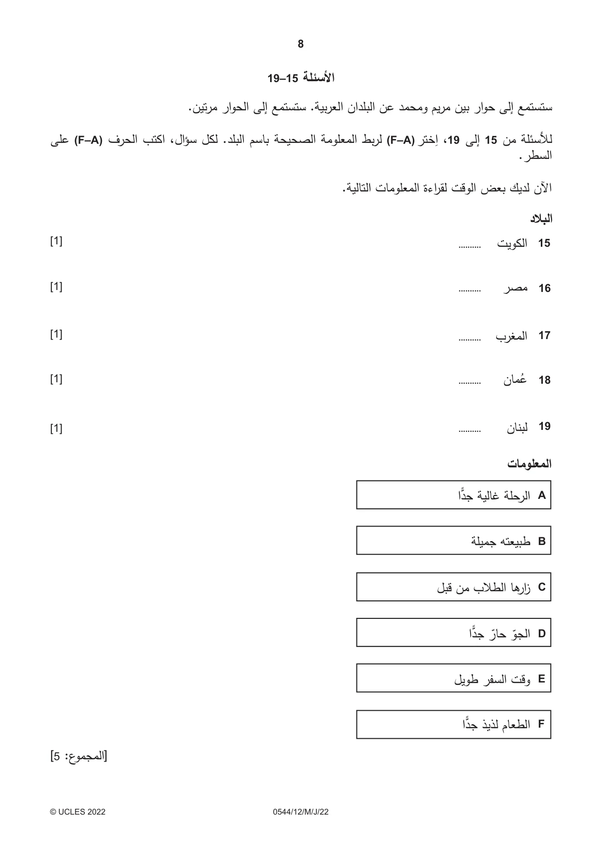 Cambridge IGCSE Arabic - Foreign Language 0544 2022 May/June Paper 1 · Variant 2 question paper, page 8 of 16
