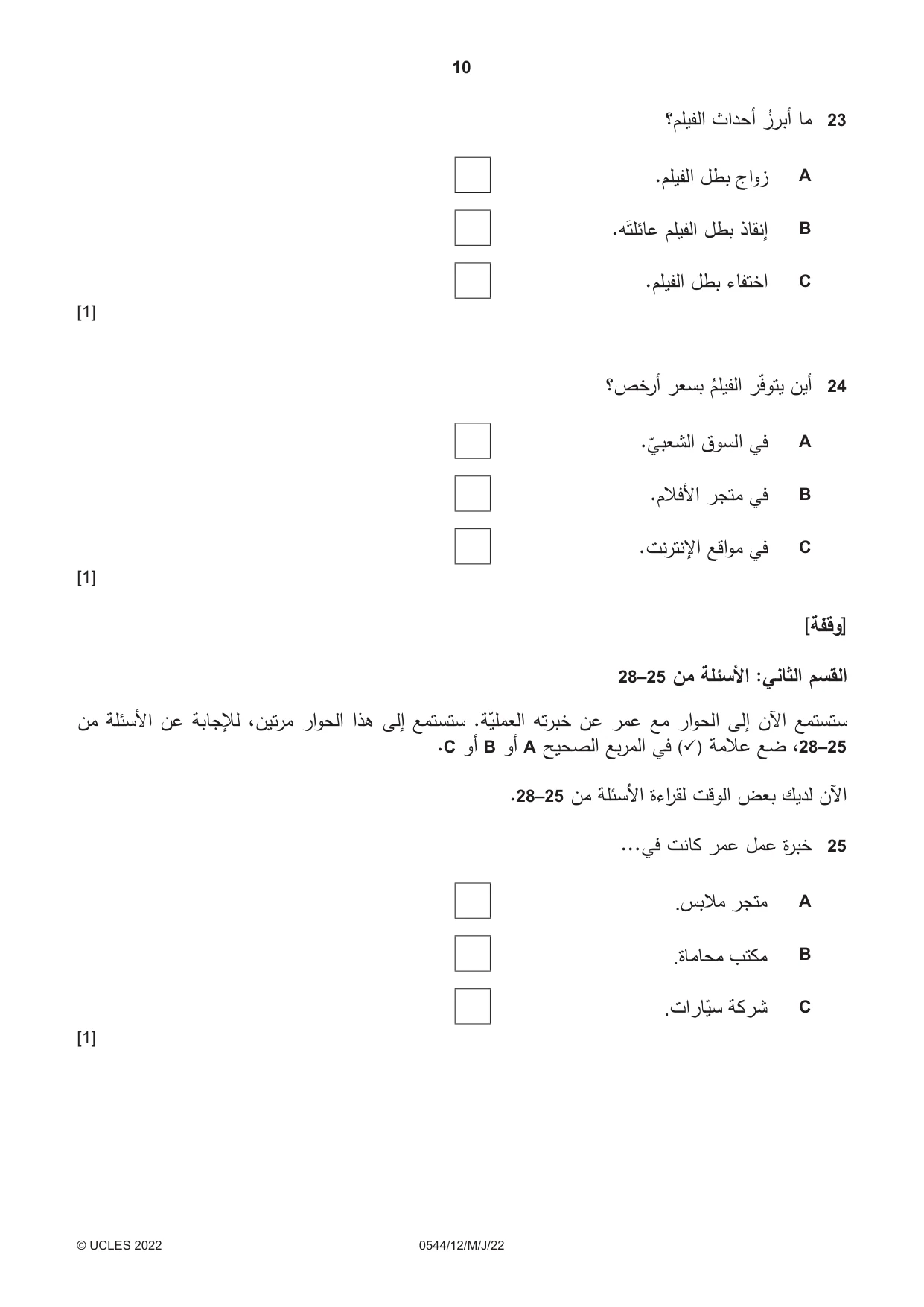 Cambridge IGCSE Arabic - Foreign Language 0544 2022 May/June Paper 1 · Variant 2 question paper, page 10 of 16