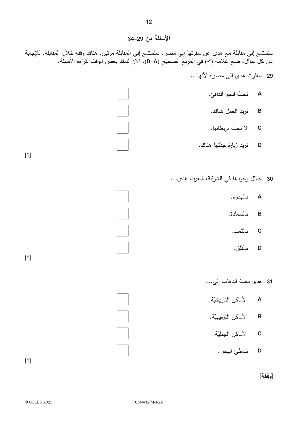 Cambridge IGCSE Arabic - Foreign Language 0544 2022 May/June Paper 1 · Variant 2 question paper, page 12 of 16