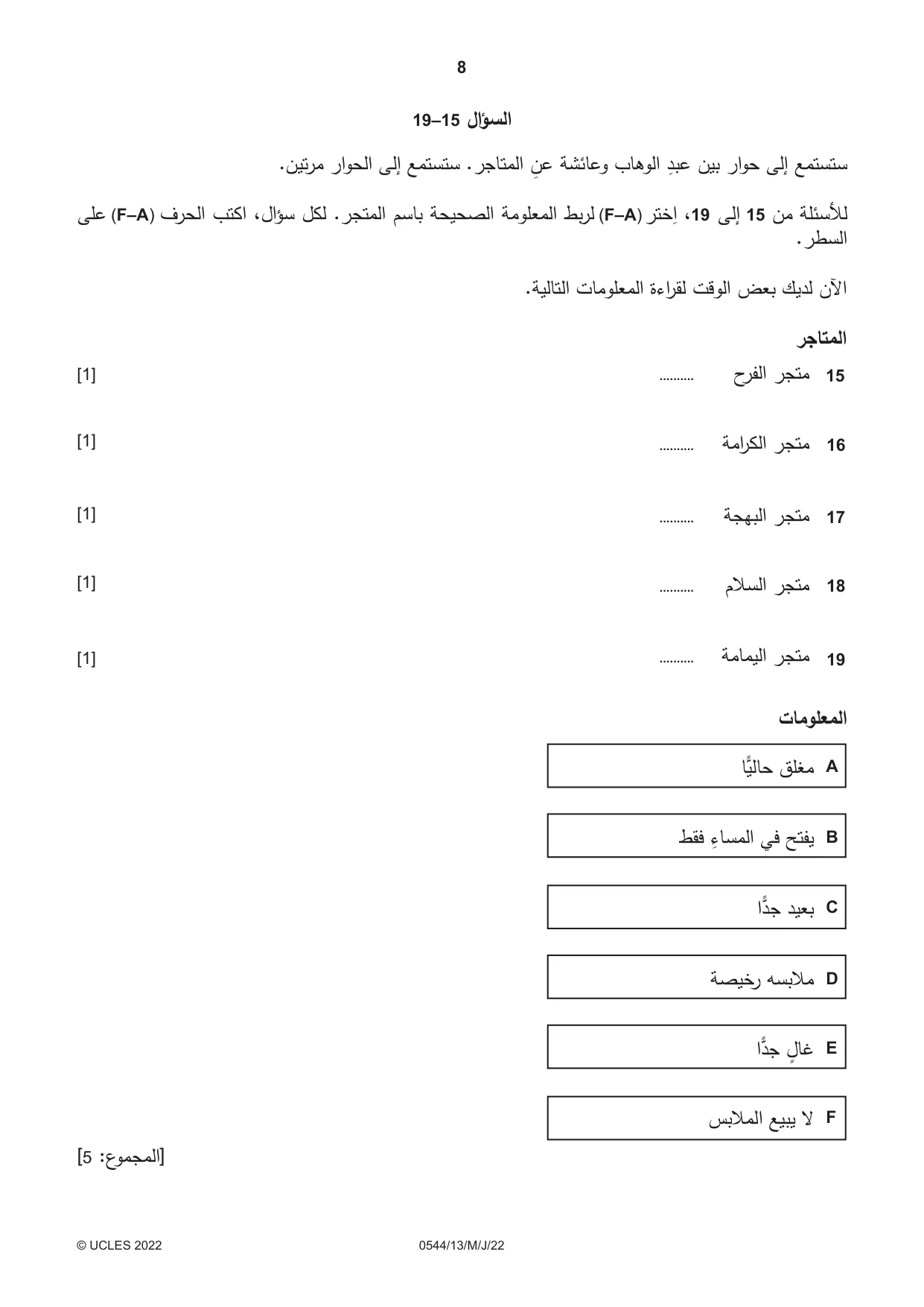 Cambridge IGCSE Arabic - Foreign Language 0544 2022 May/June Paper 1 · Variant 3 question paper, page 8 of 16