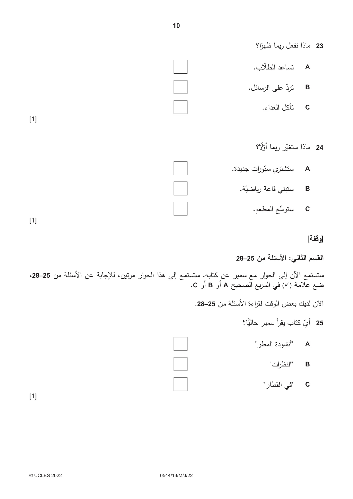Cambridge IGCSE Arabic - Foreign Language 0544 2022 May/June Paper 1 · Variant 3 question paper, page 10 of 16