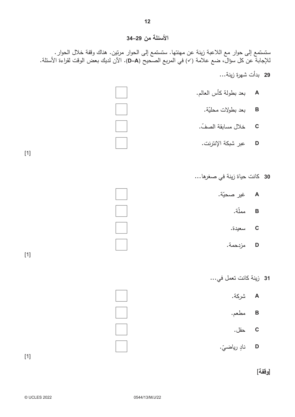 Cambridge IGCSE Arabic - Foreign Language 0544 2022 May/June Paper 1 · Variant 3 question paper, page 12 of 16