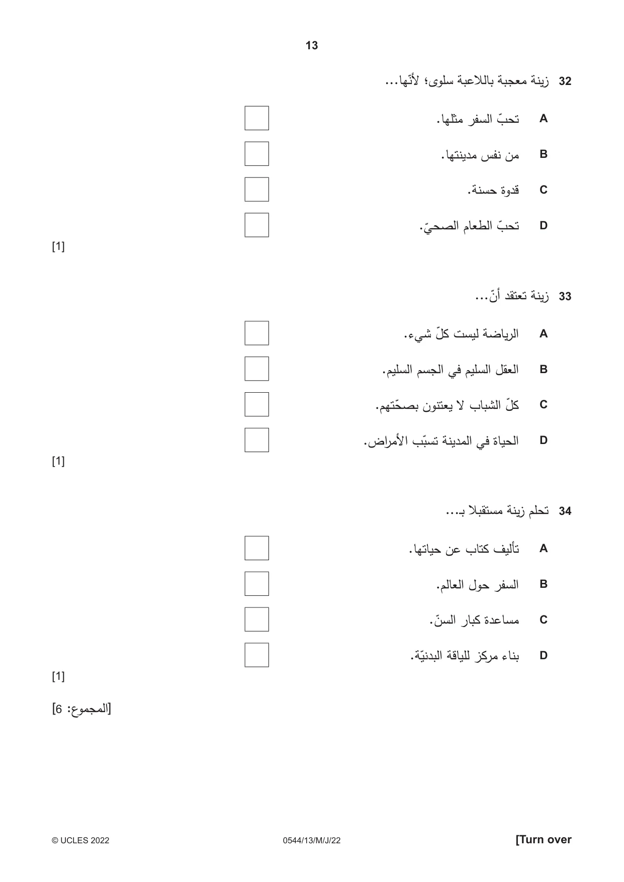 Cambridge IGCSE Arabic - Foreign Language 0544 2022 May/June Paper 1 · Variant 3 question paper, page 13 of 16