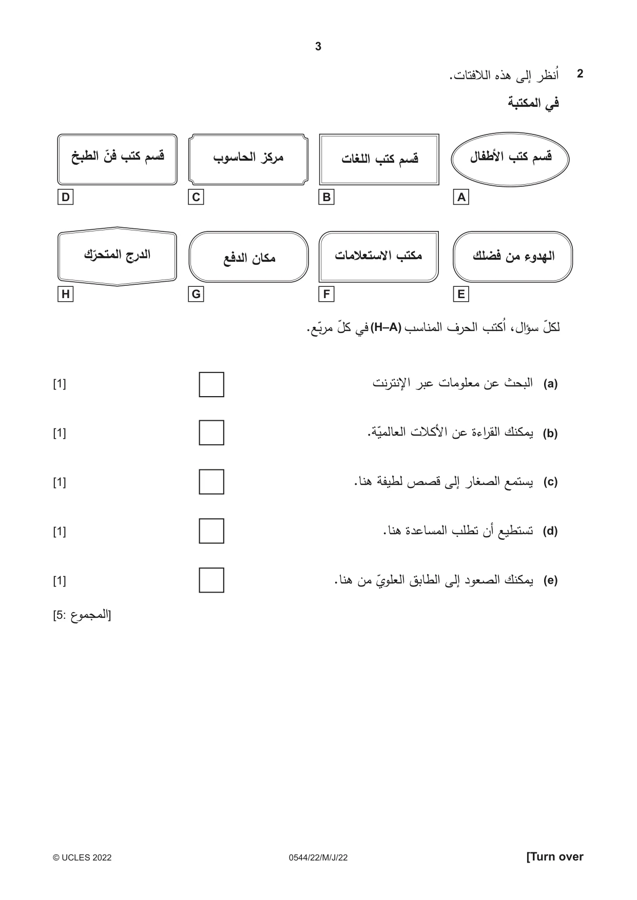 Cambridge IGCSE Arabic - Foreign Language 0544 2022 May/June Paper 2 · Variant 2 question paper, page 3 of 12