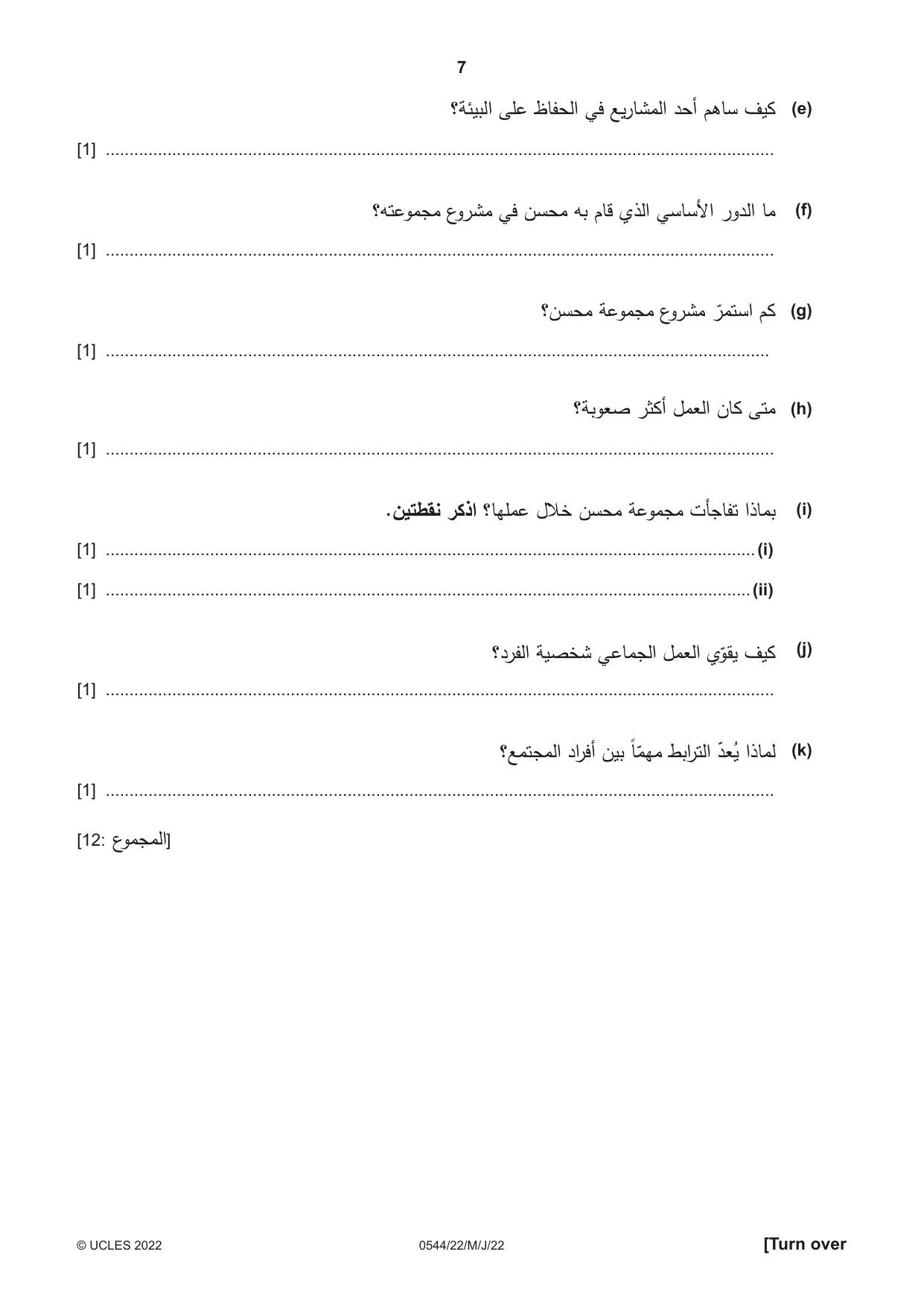 Cambridge IGCSE Arabic - Foreign Language 0544 2022 May/June Paper 2 · Variant 2 question paper, page 7 of 12