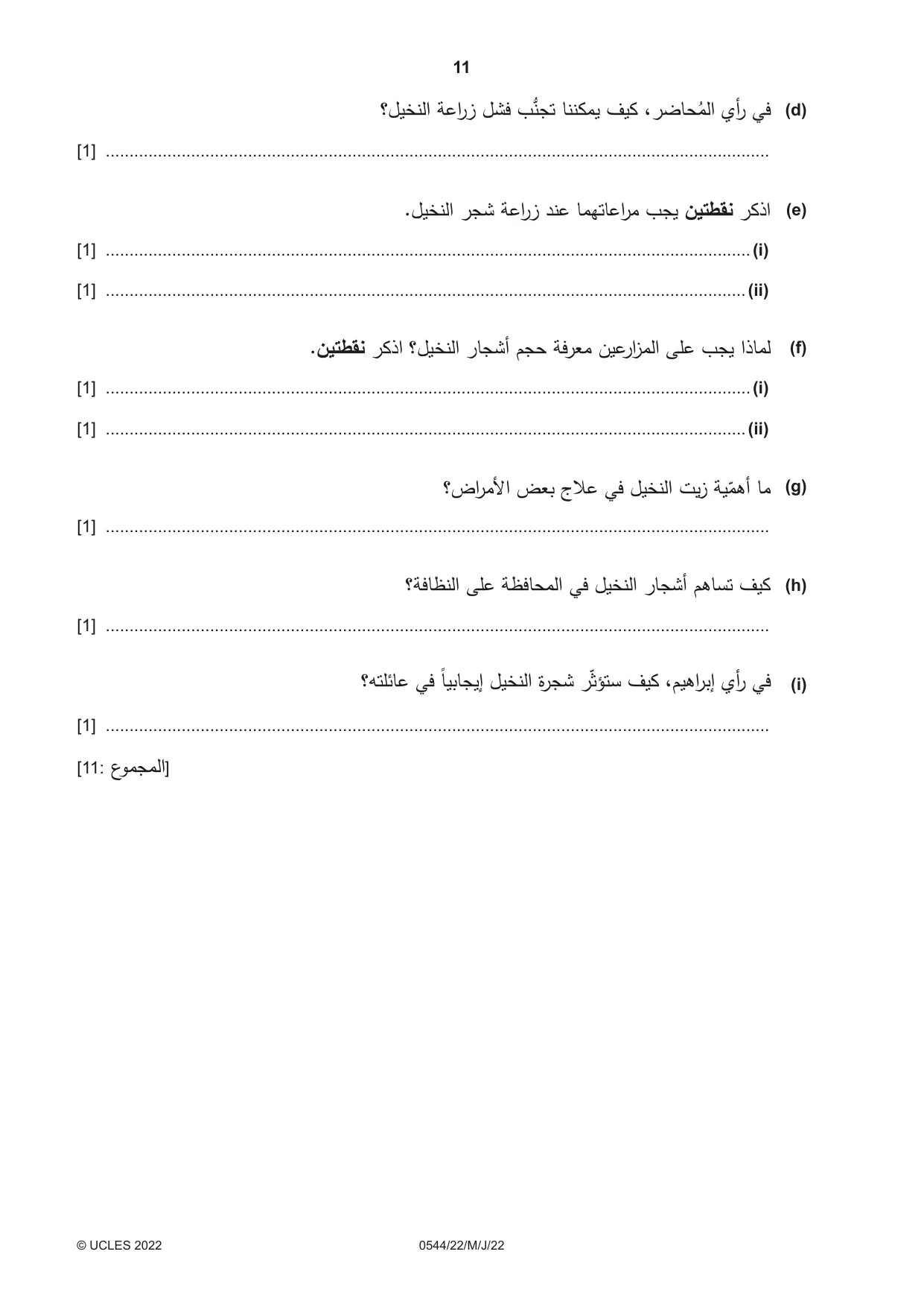 Cambridge IGCSE Arabic - Foreign Language 0544 2022 May/June Paper 2 · Variant 2 question paper, page 11 of 12