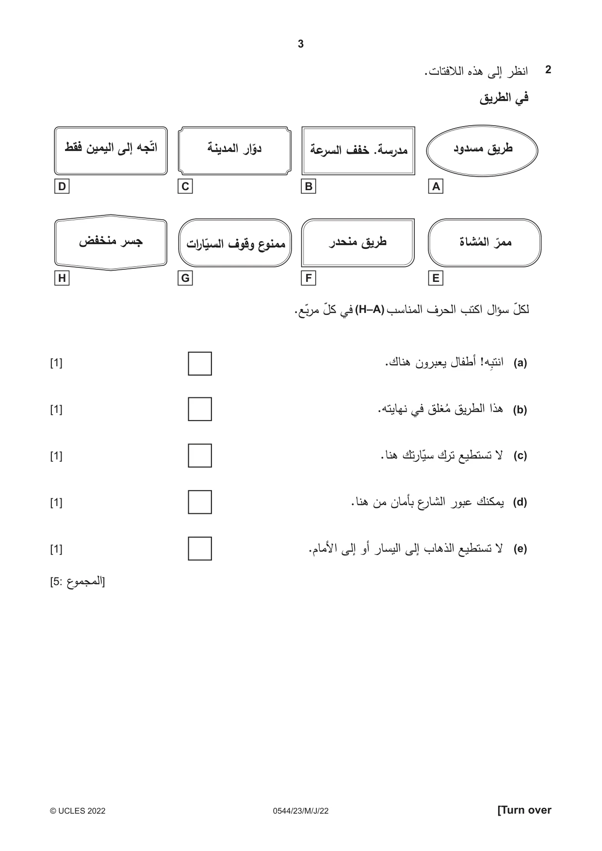 Cambridge IGCSE Arabic - Foreign Language 0544 2022 May/June Paper 2 · Variant 3 question paper, page 3 of 12