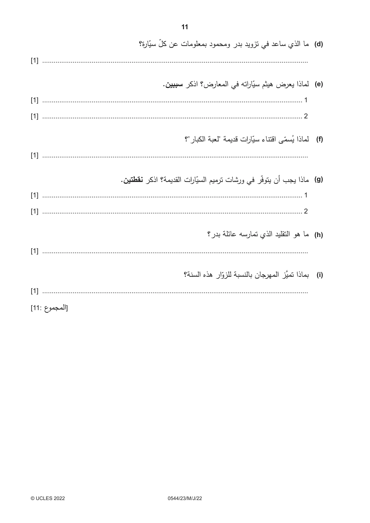 Cambridge IGCSE Arabic - Foreign Language 0544 2022 May/June Paper 2 · Variant 3 question paper, page 11 of 12