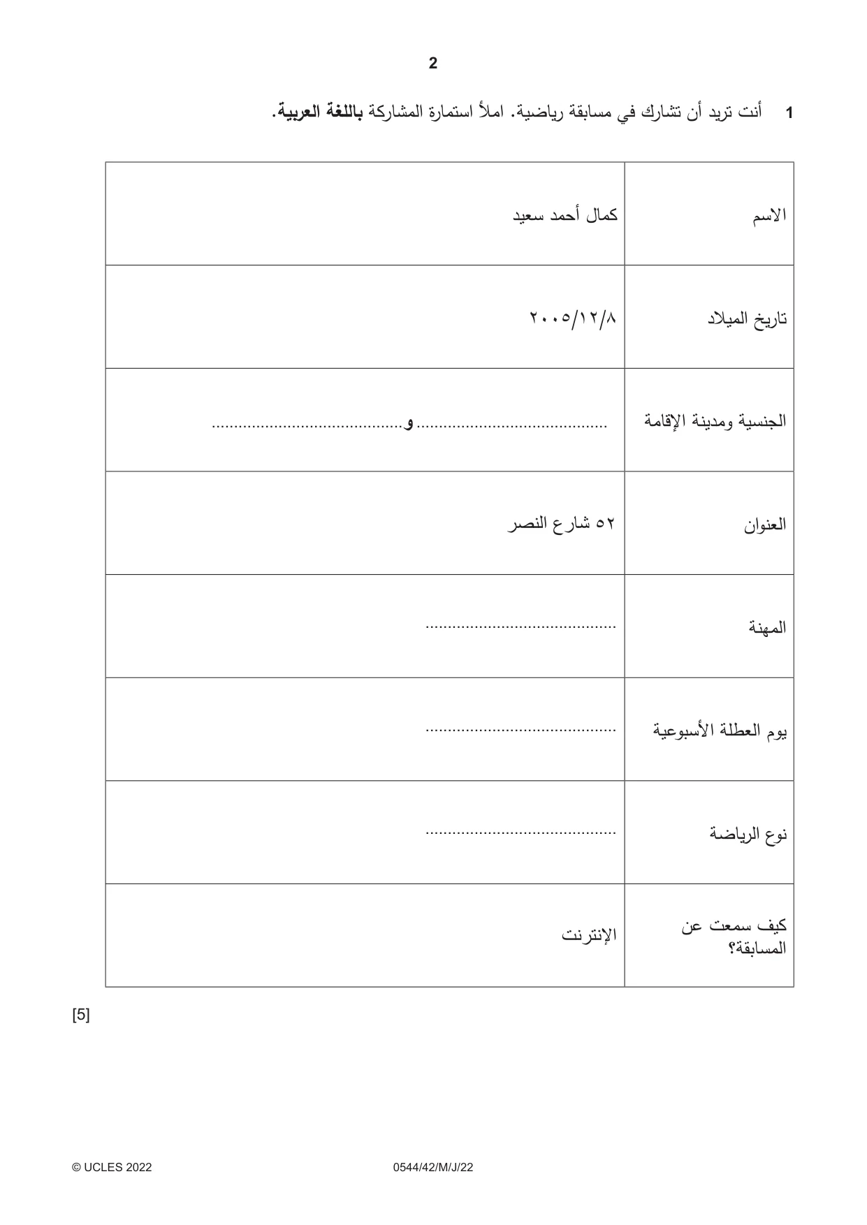 Cambridge IGCSE Arabic - Foreign Language 0544 2022 May/June Paper 4 · Variant 2 question paper, page 2 of 8