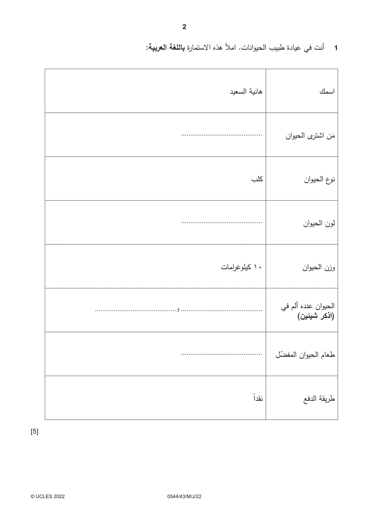 Cambridge IGCSE Arabic - Foreign Language 0544 2022 May/June Paper 4 · Variant 3 question paper, page 2 of 8