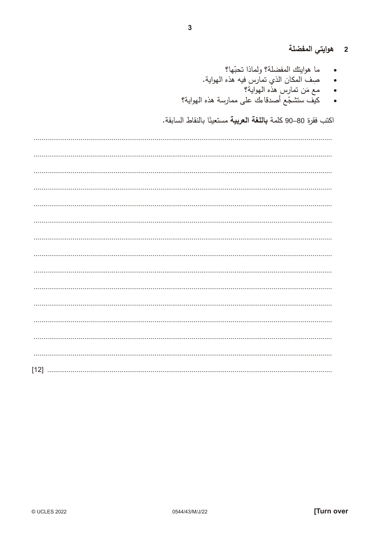 Cambridge IGCSE Arabic - Foreign Language 0544 2022 May/June Paper 4 · Variant 3 question paper, page 3 of 8