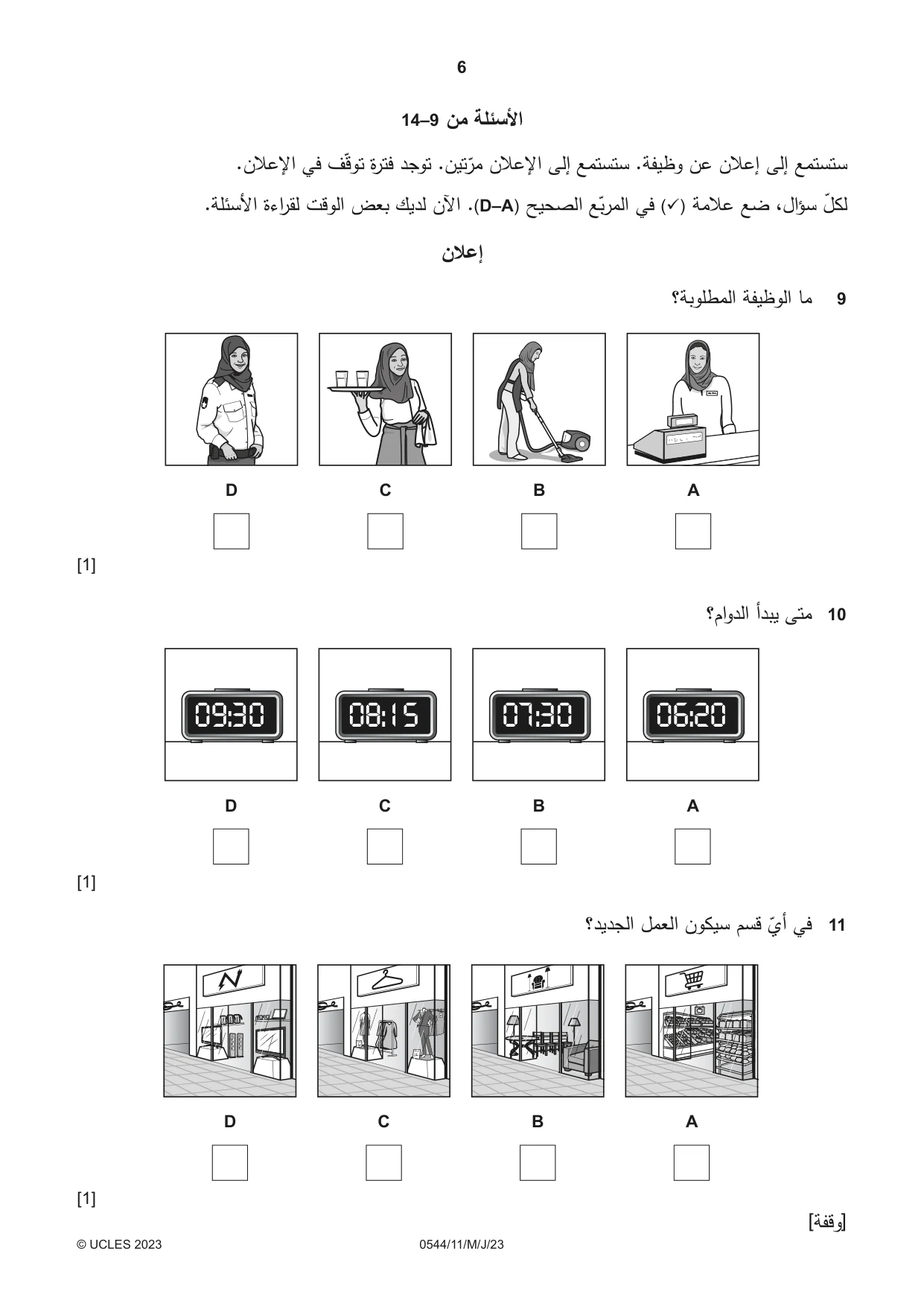 Cambridge IGCSE Arabic - Foreign Language 0544 2023 May/June Paper 1 · Variant 1 question paper, page 6 of 16