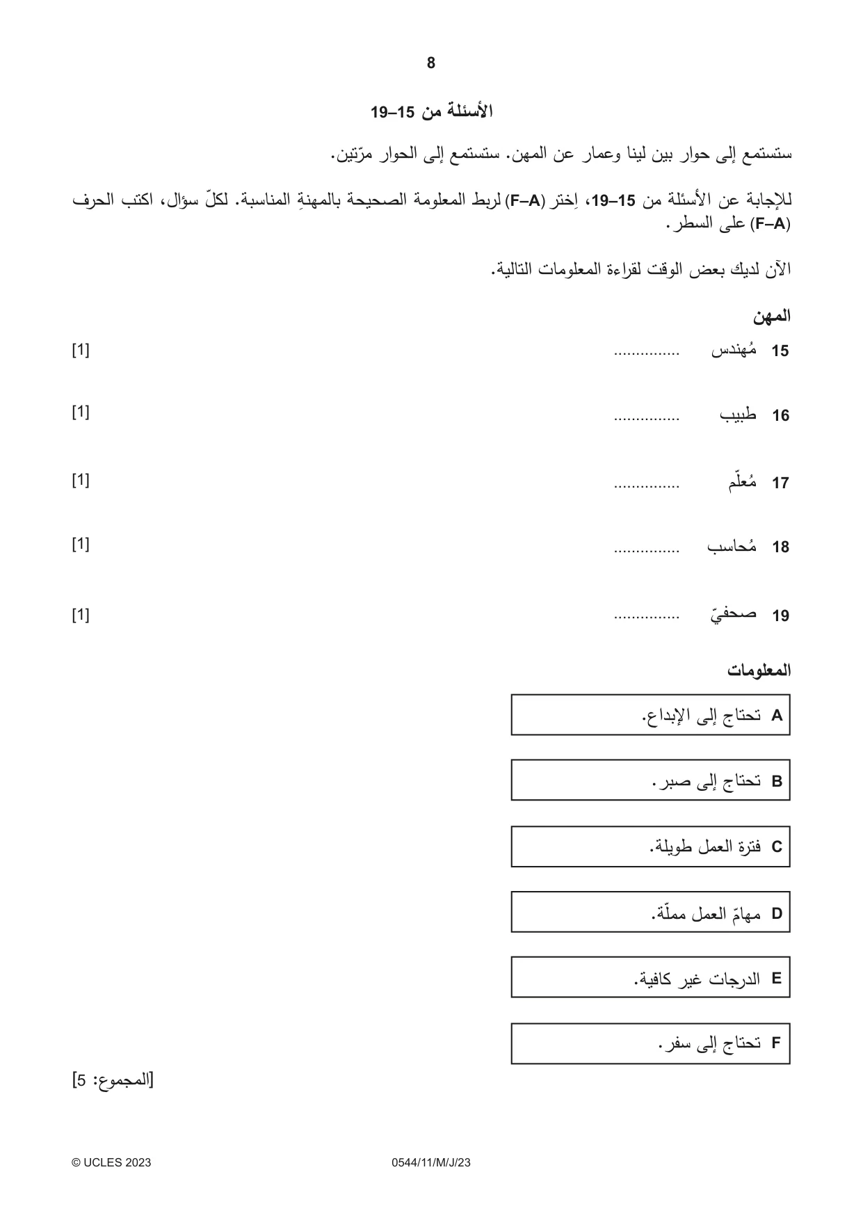 Cambridge IGCSE Arabic - Foreign Language 0544 2023 May/June Paper 1 · Variant 1 question paper, page 8 of 16