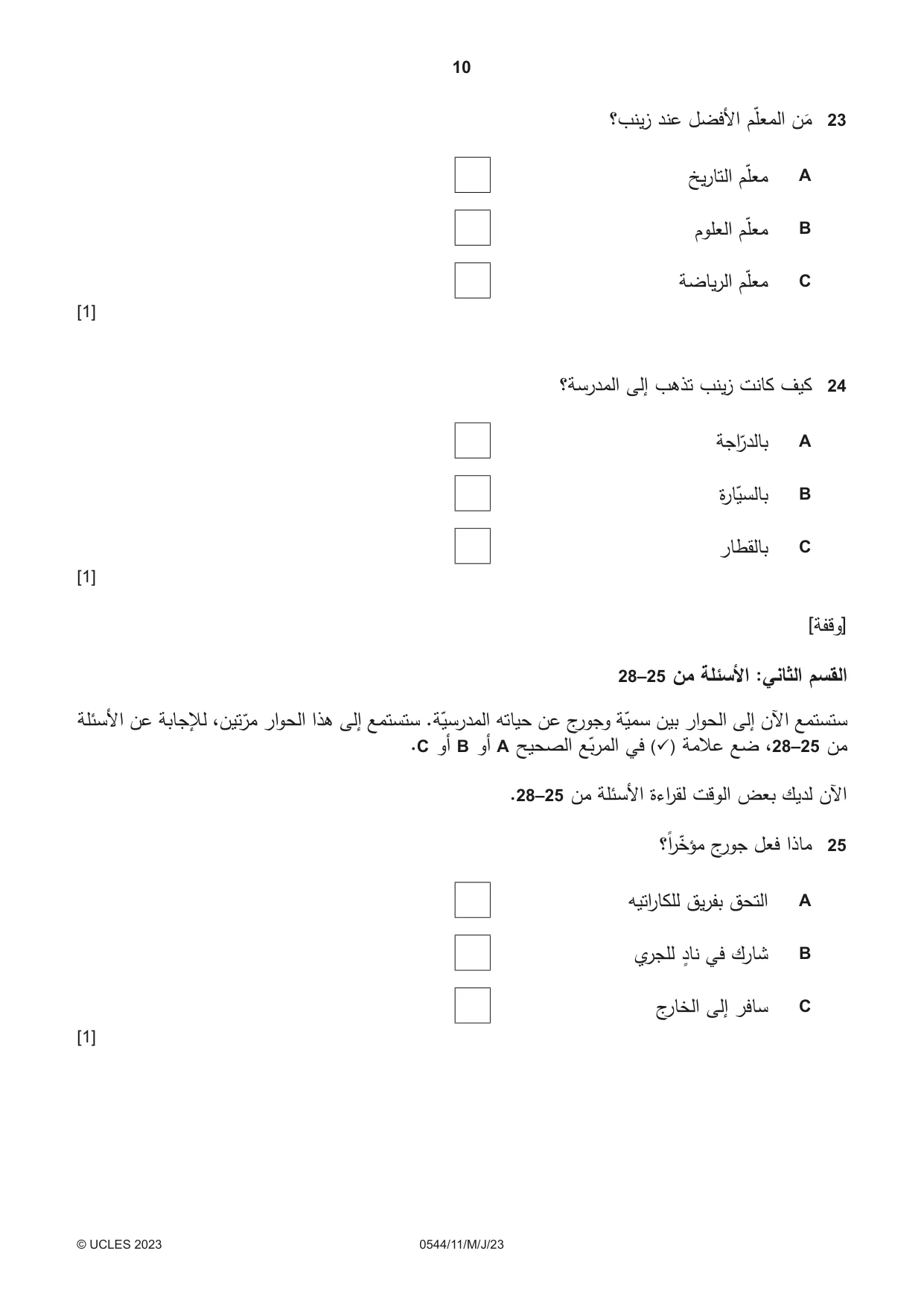 Cambridge IGCSE Arabic - Foreign Language 0544 2023 May/June Paper 1 · Variant 1 question paper, page 10 of 16