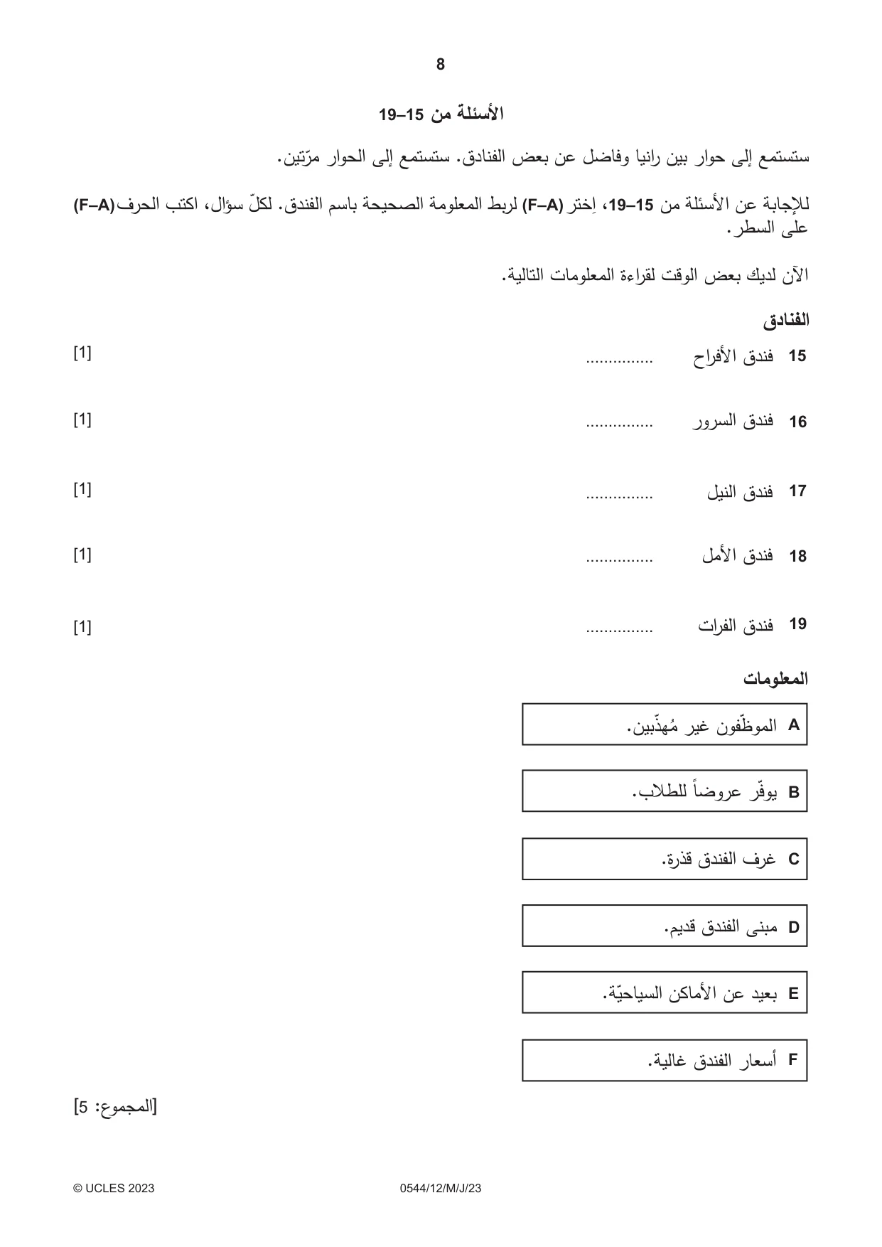 Cambridge IGCSE Arabic - Foreign Language 0544 2023 May/June Paper 1 · Variant 2 question paper, page 8 of 16